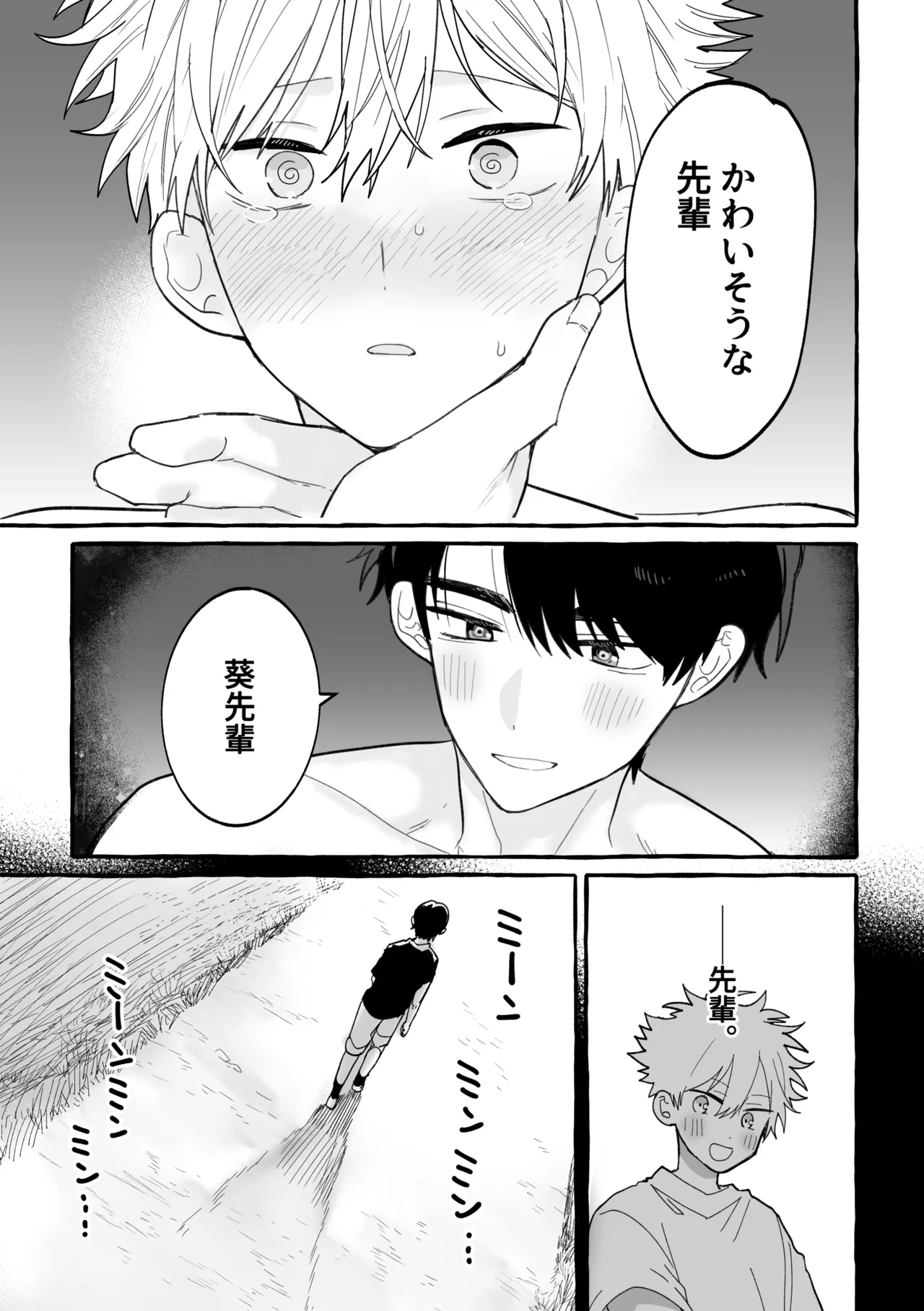 骨の髄まで Page.48