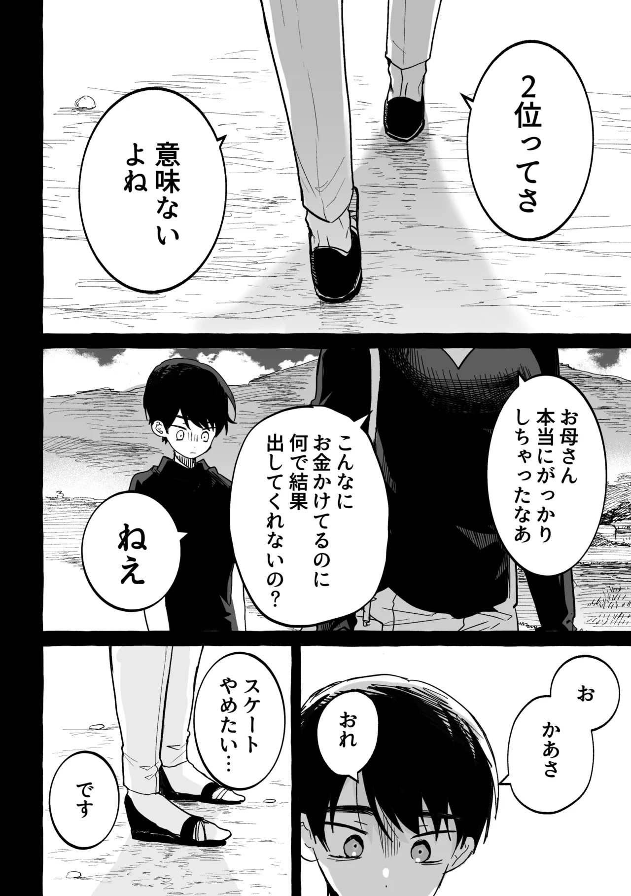 骨の髄まで Page.49
