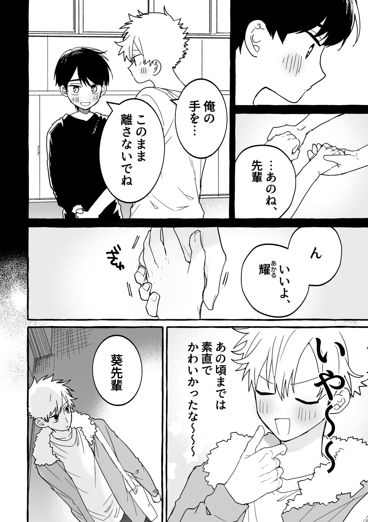 骨の髄まで Page.5