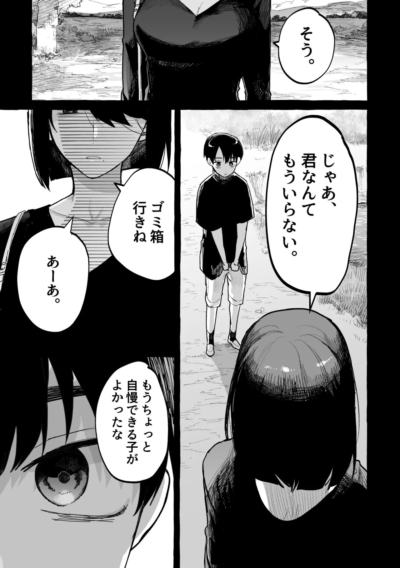 骨の髄まで Page.50