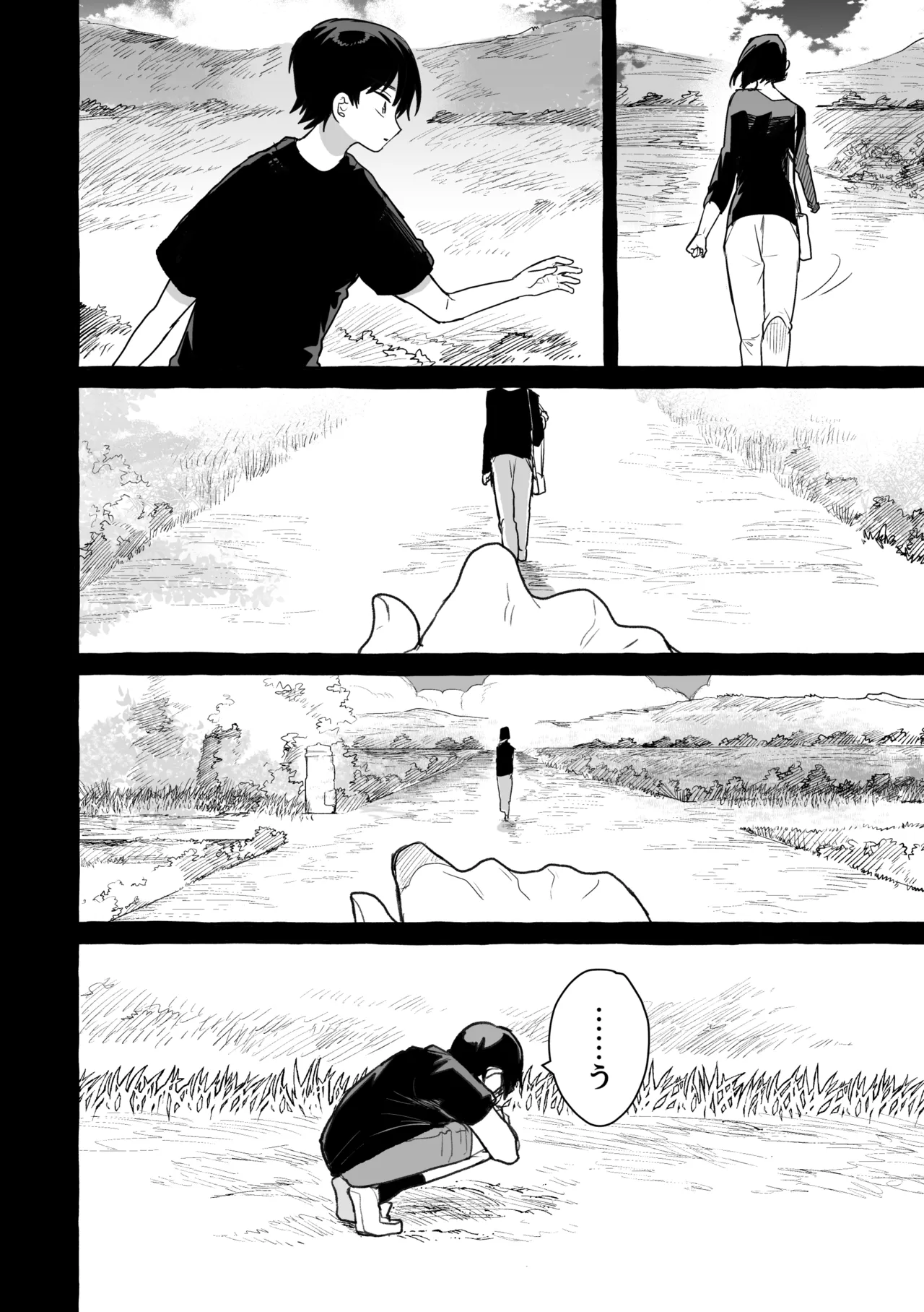 骨の髄まで Page.51