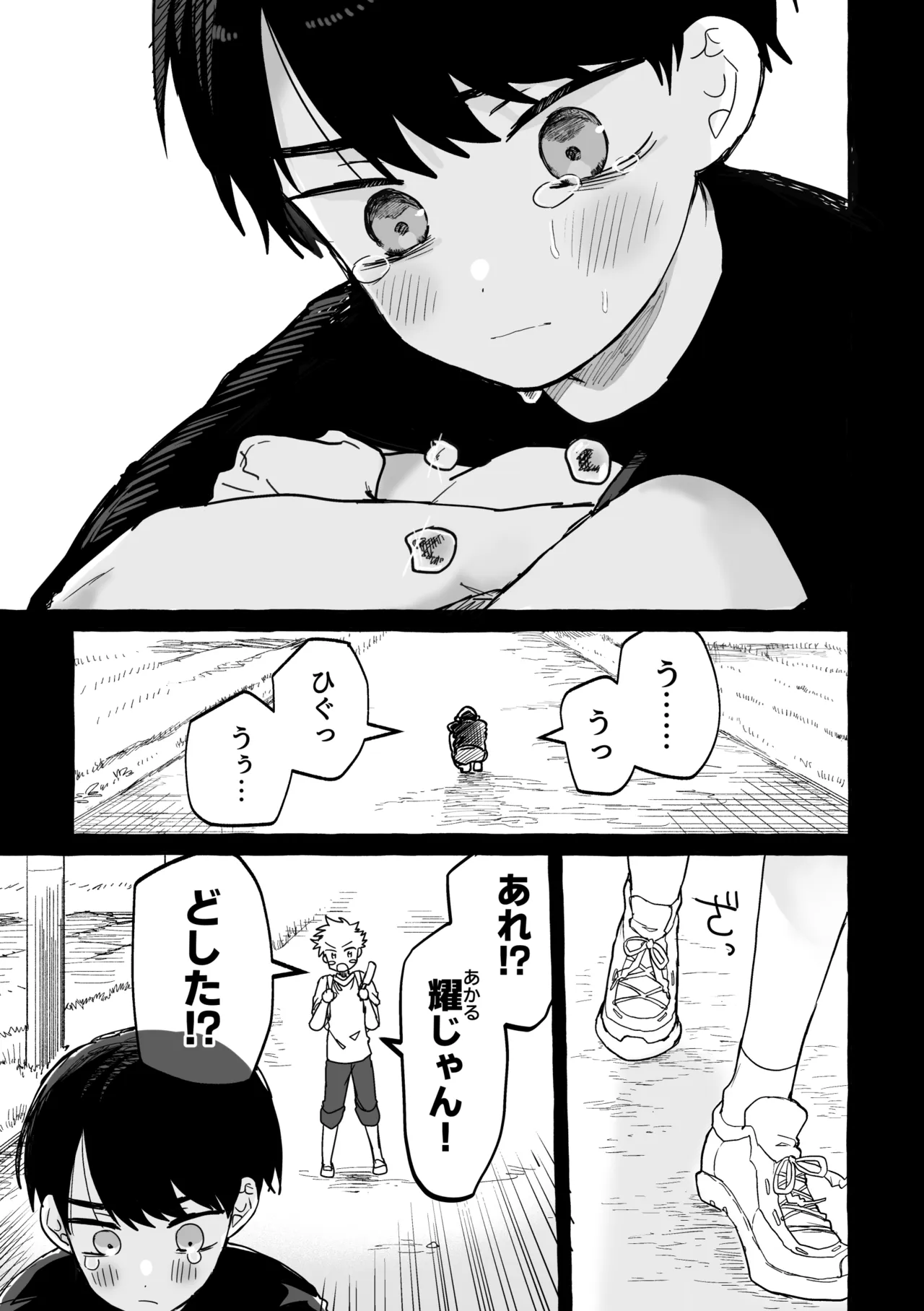 骨の髄まで Page.52