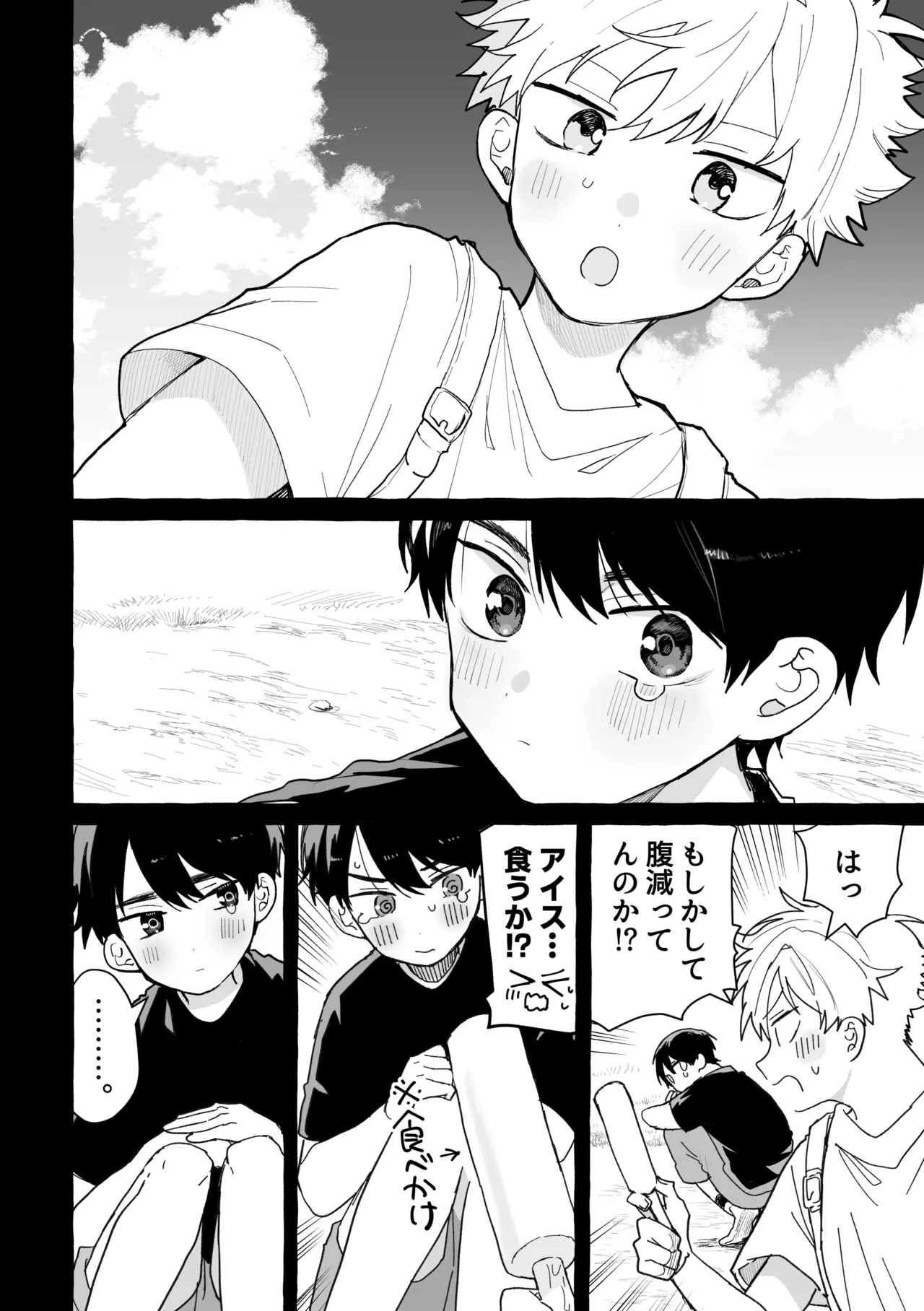 骨の髄まで Page.53