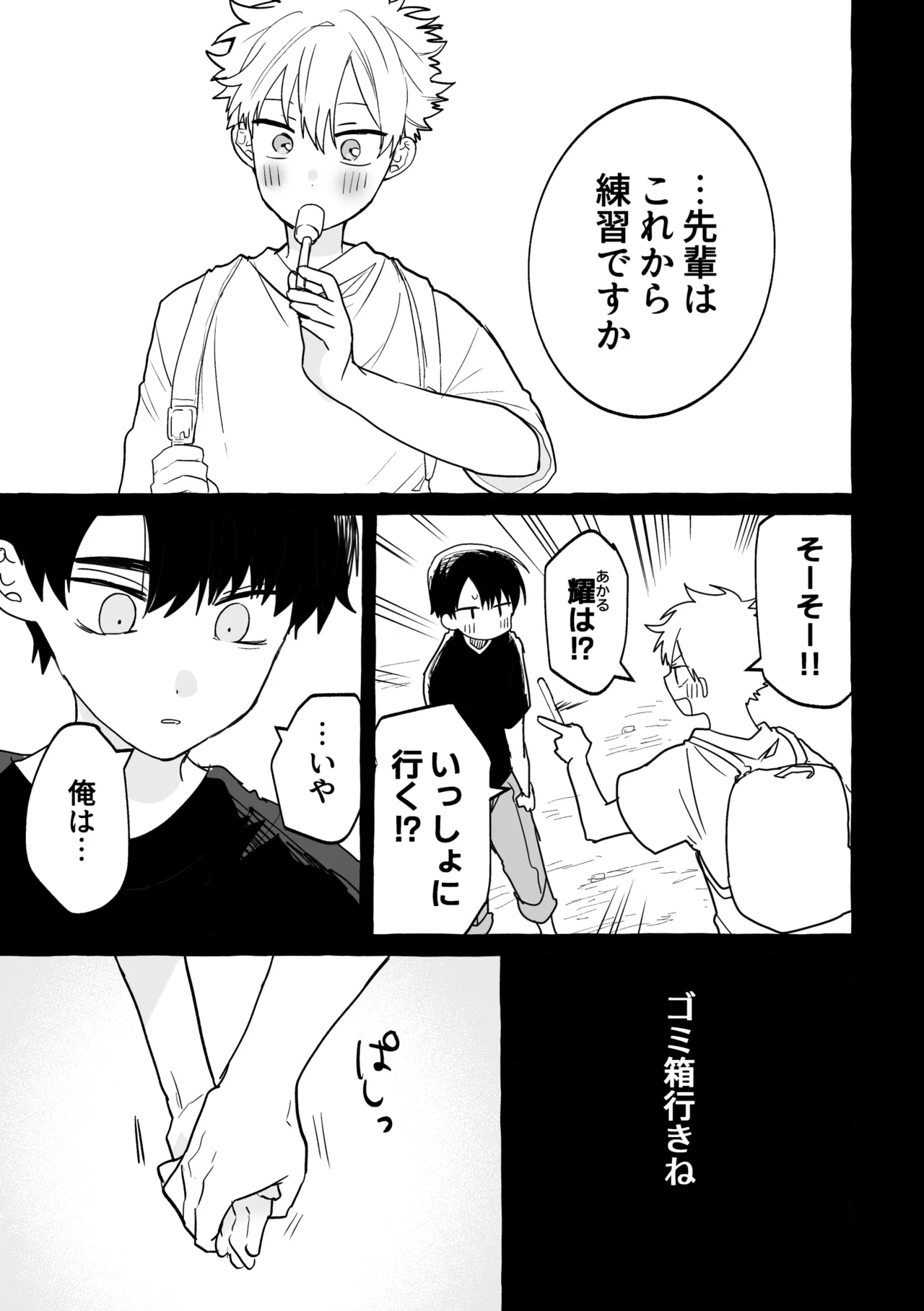 骨の髄まで Page.54