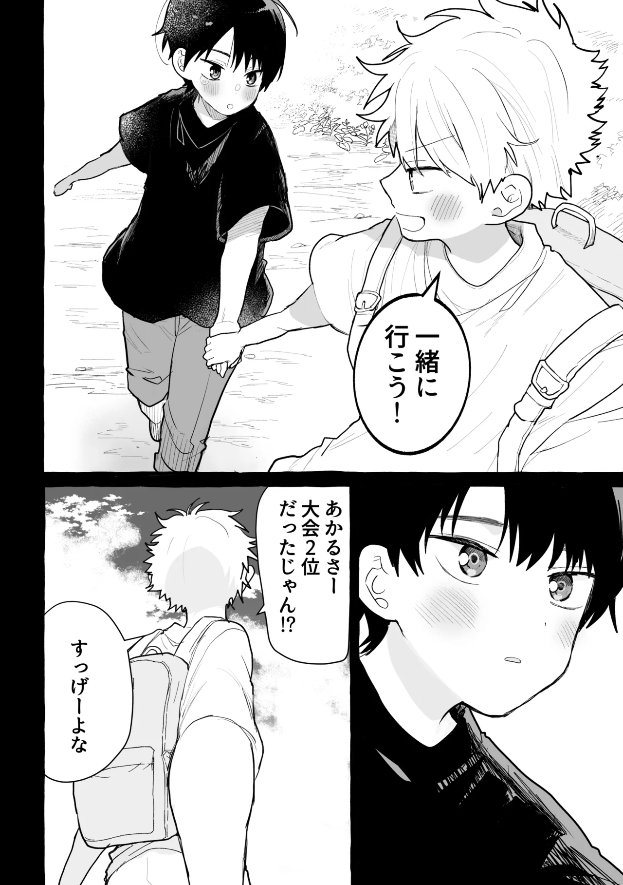 骨の髄まで Page.55