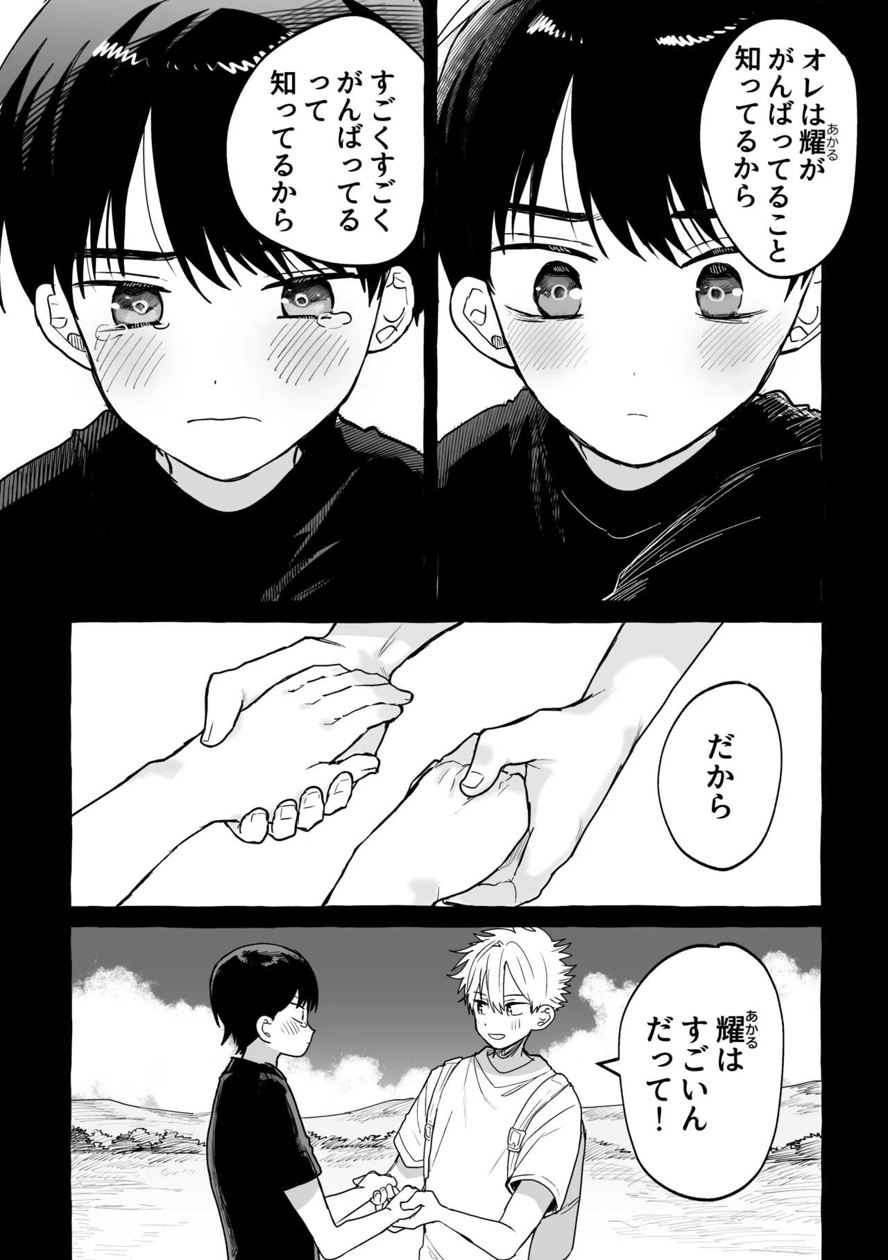骨の髄まで Page.56