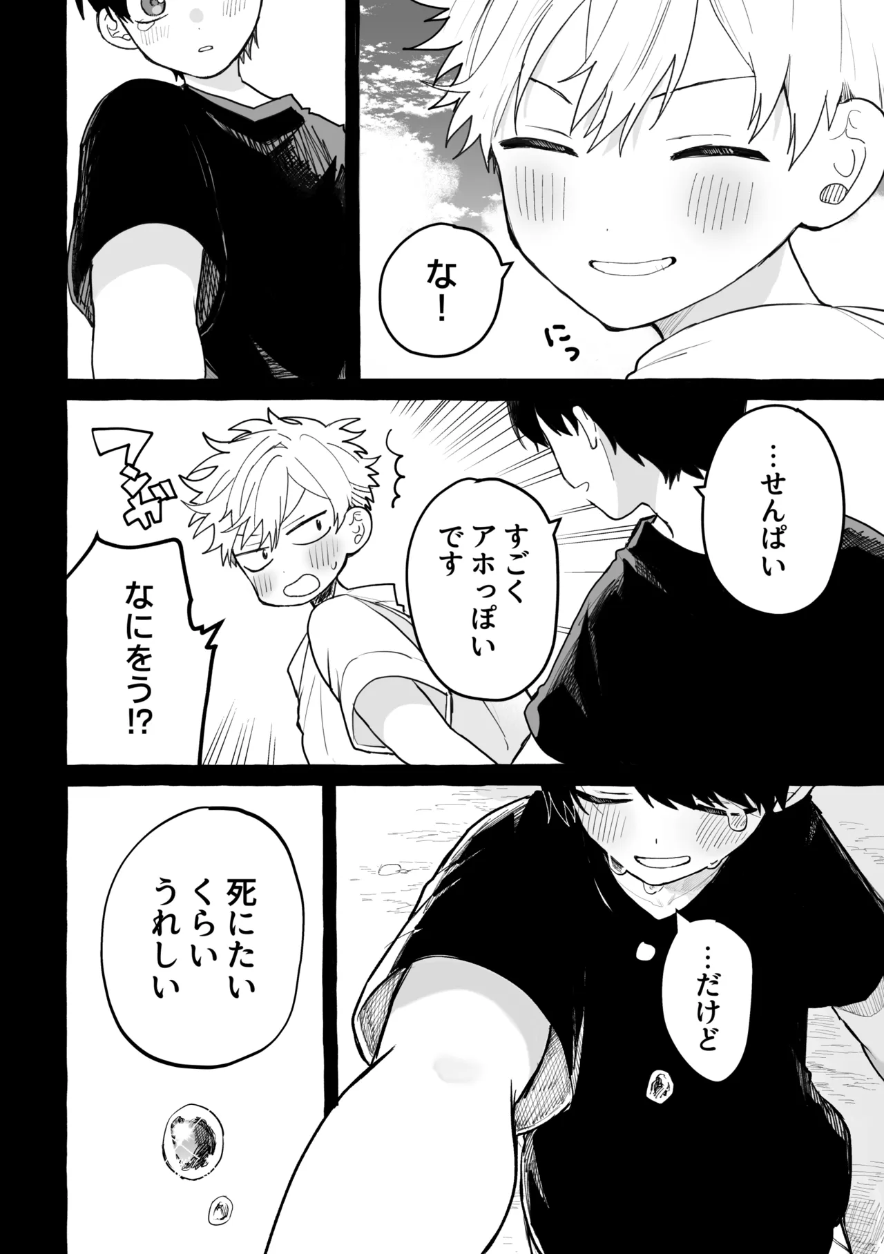 骨の髄まで Page.57