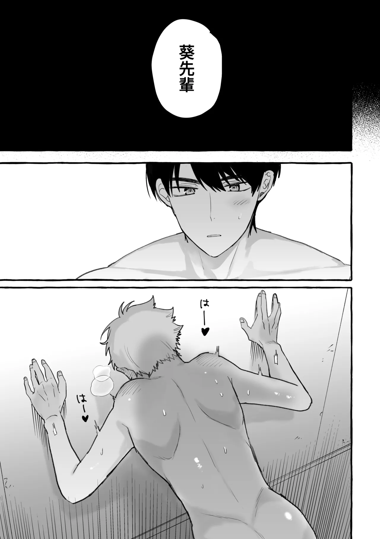 骨の髄まで Page.58