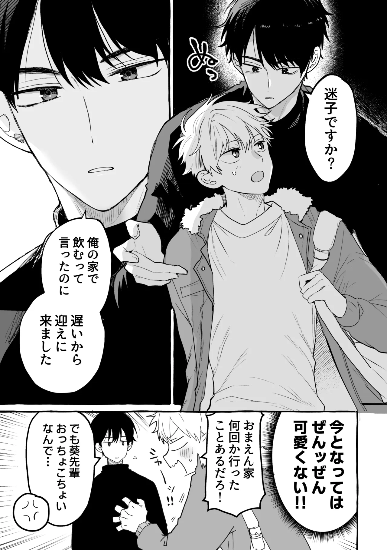 骨の髄まで Page.6