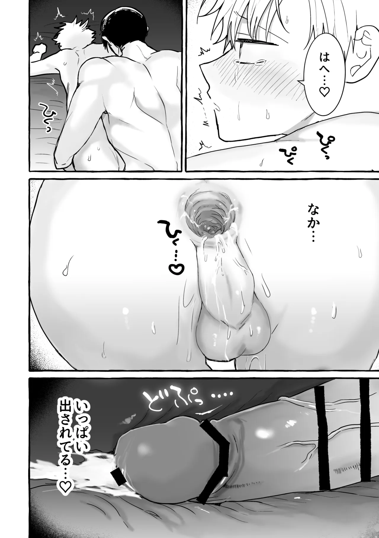 骨の髄まで Page.69
