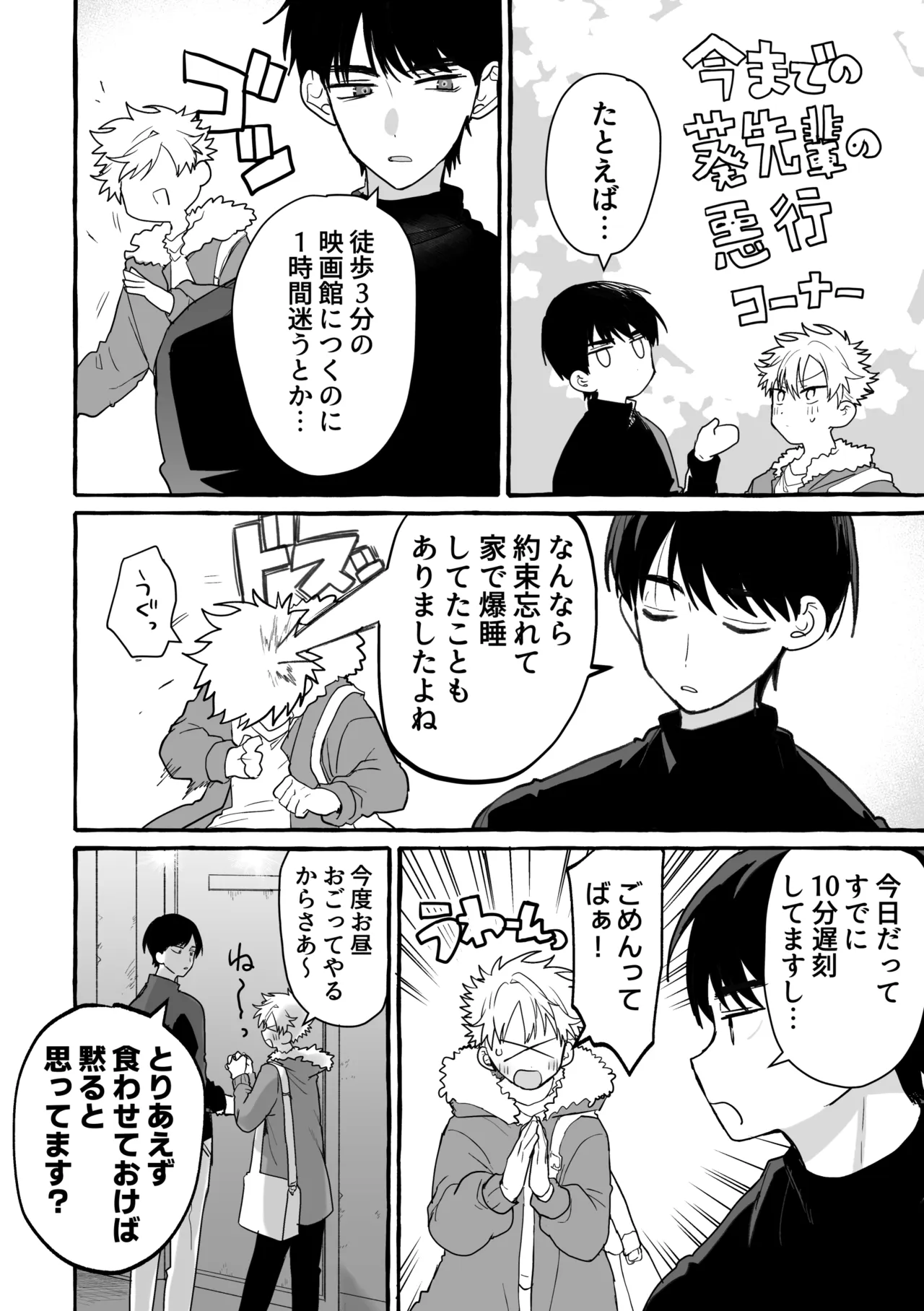 骨の髄まで Page.7