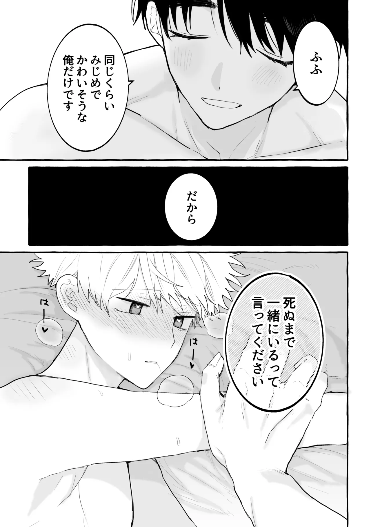 骨の髄まで Page.72