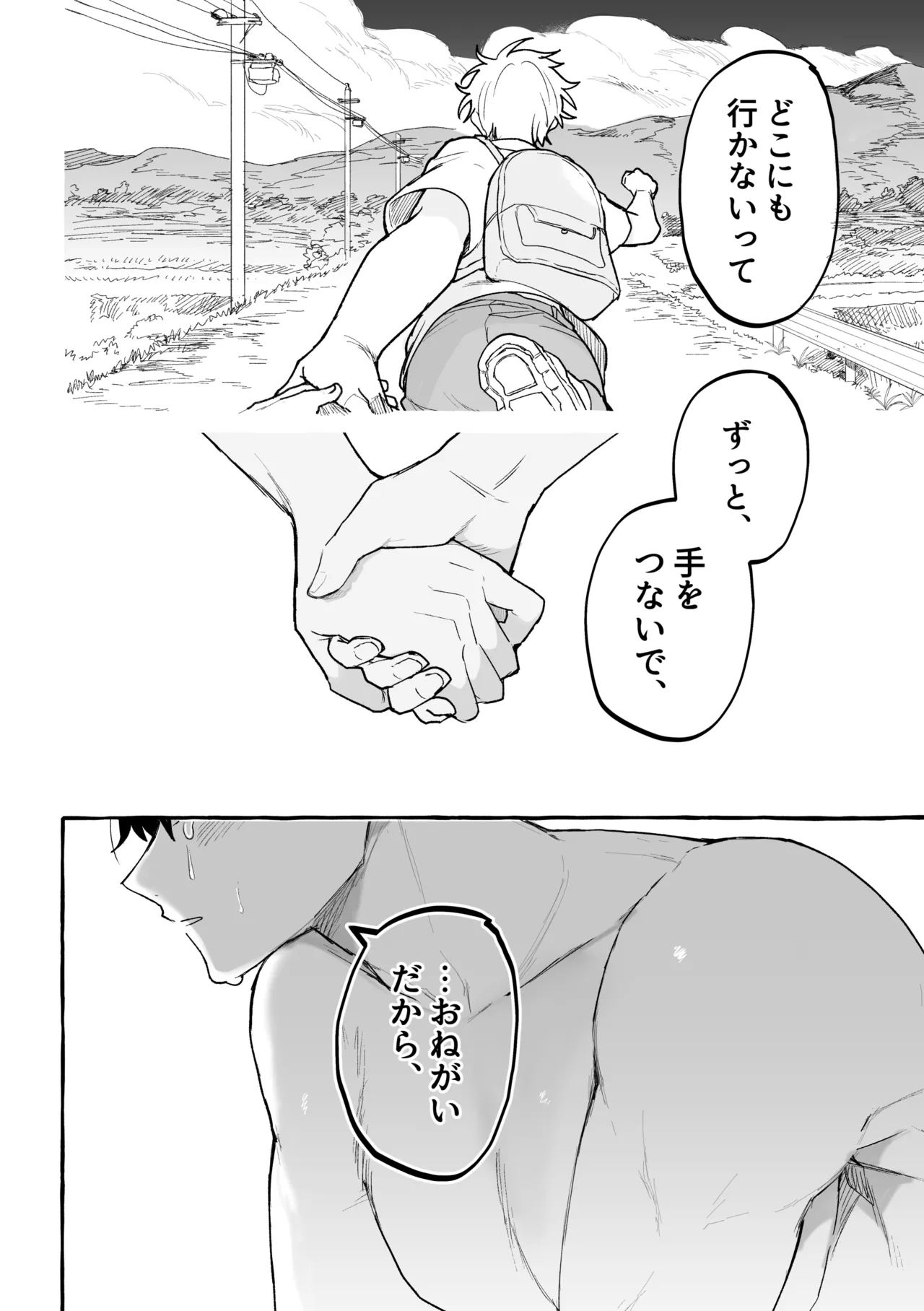 骨の髄まで Page.73