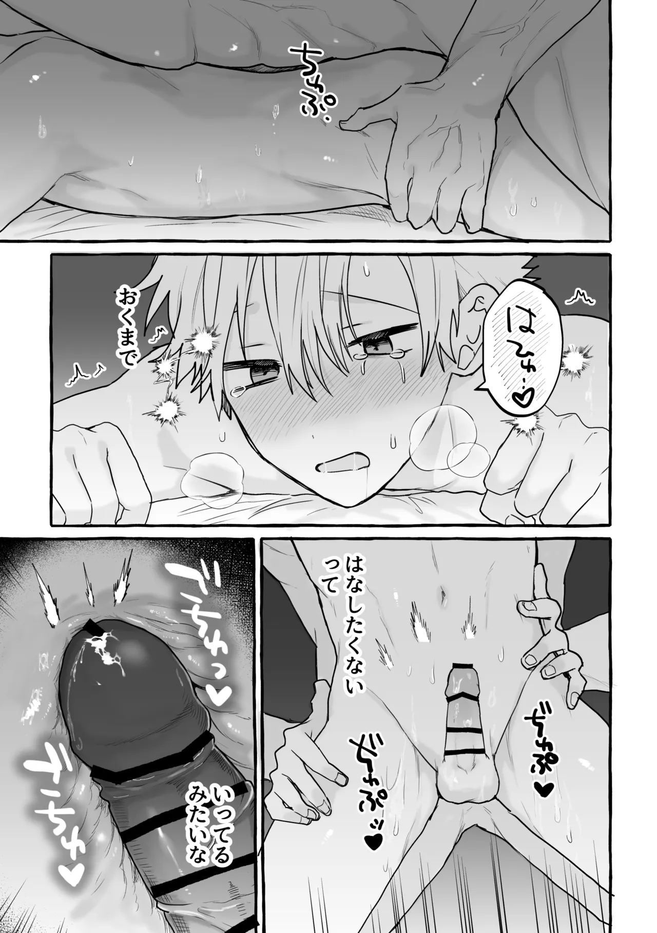 骨の髄まで Page.74
