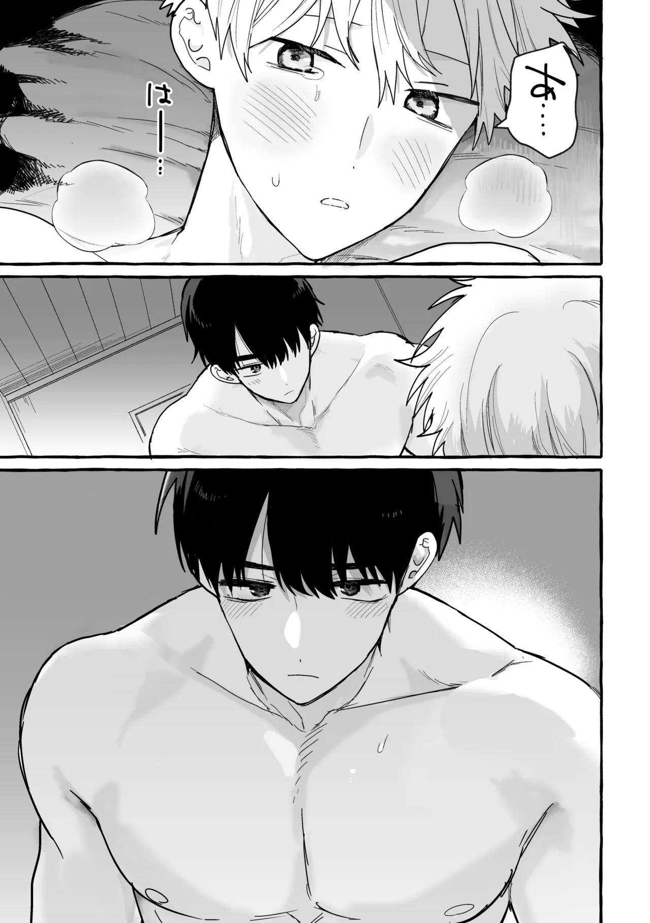 骨の髄まで Page.76