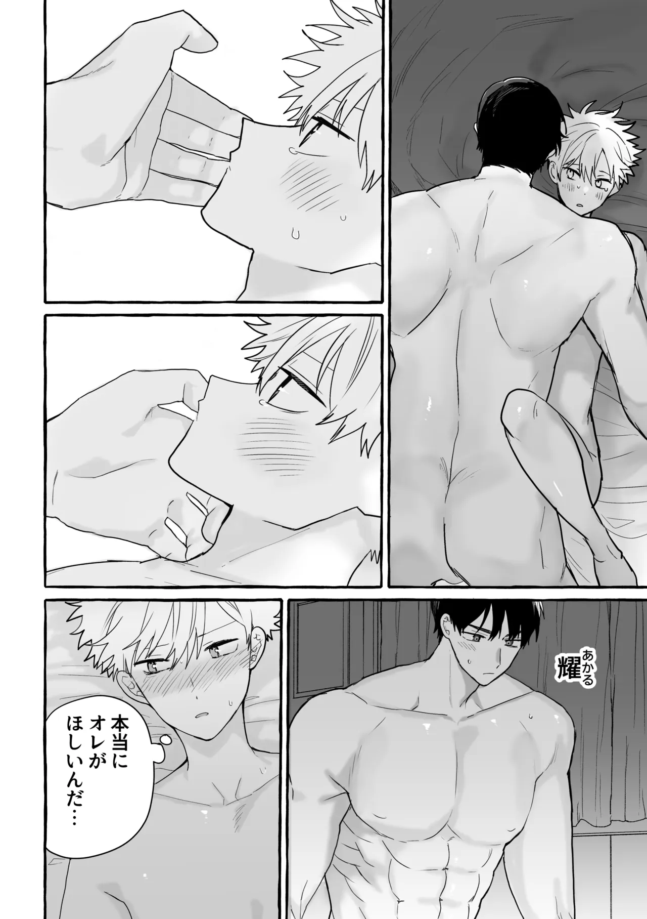 骨の髄まで Page.77