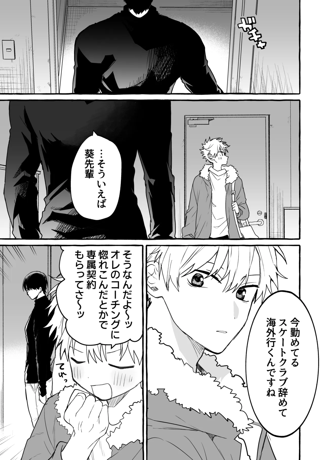 骨の髄まで Page.8
