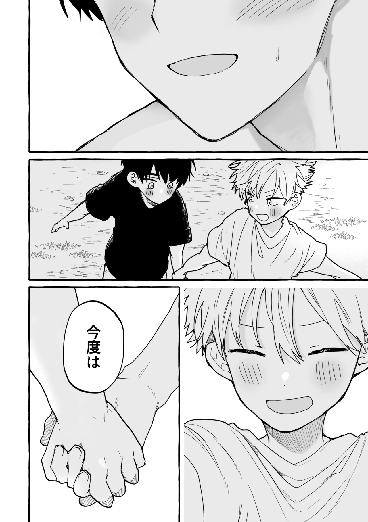 骨の髄まで Page.81