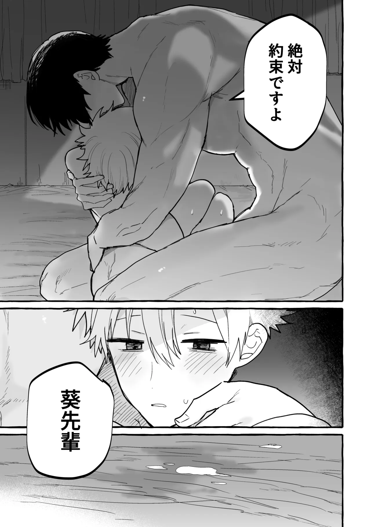 骨の髄まで Page.82