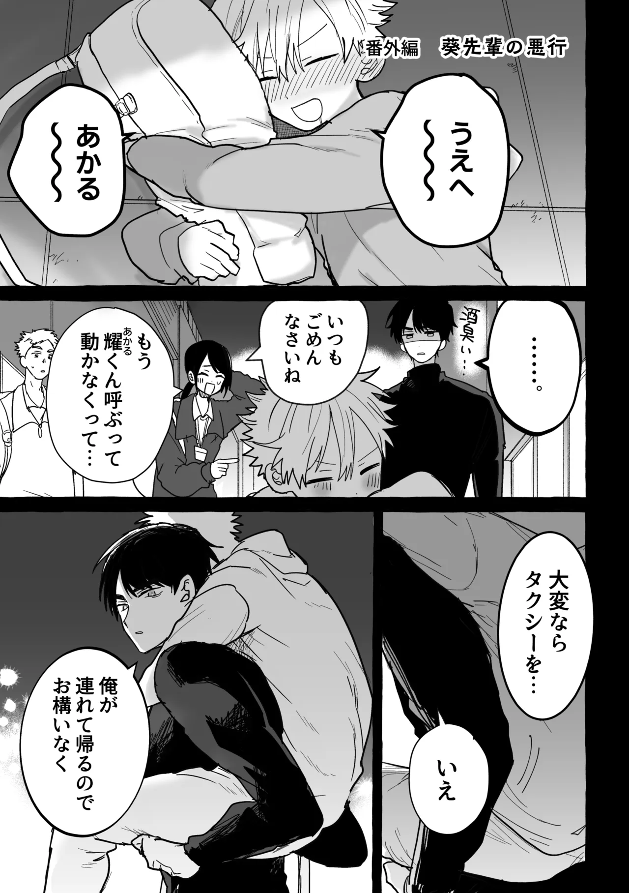 骨の髄まで Page.84