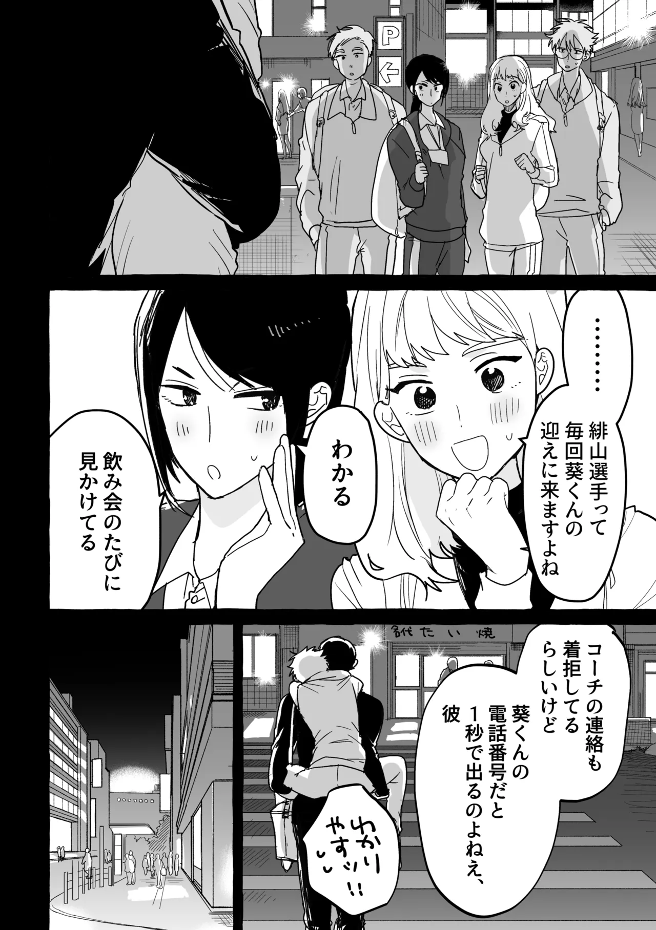 骨の髄まで Page.85