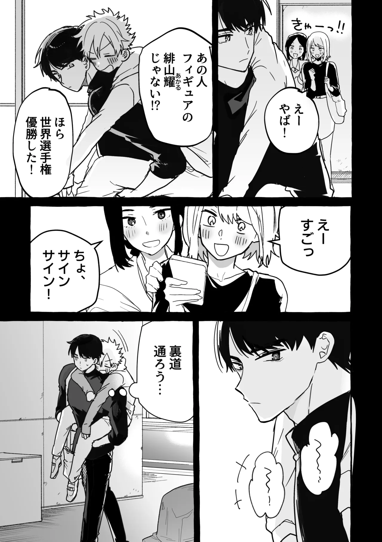 骨の髄まで Page.86