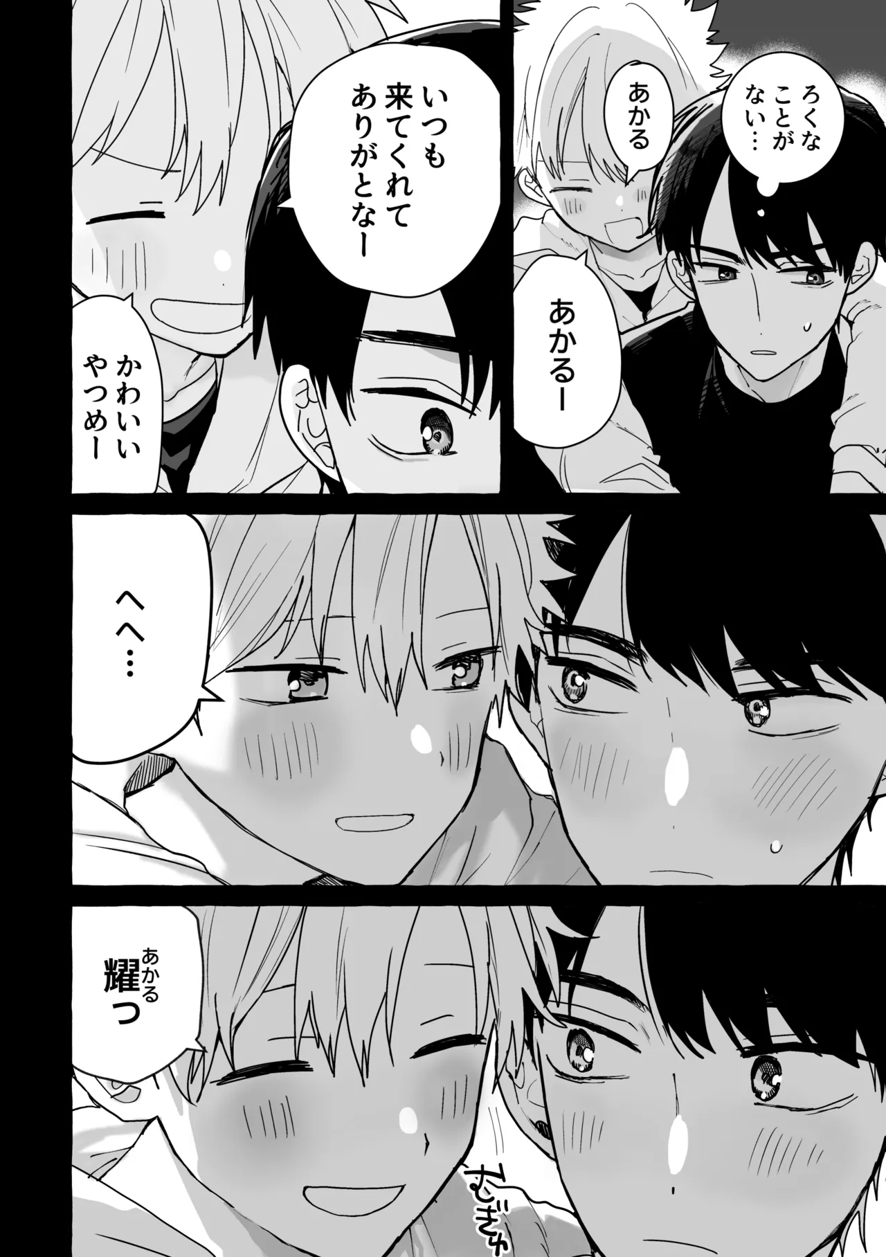 骨の髄まで Page.87