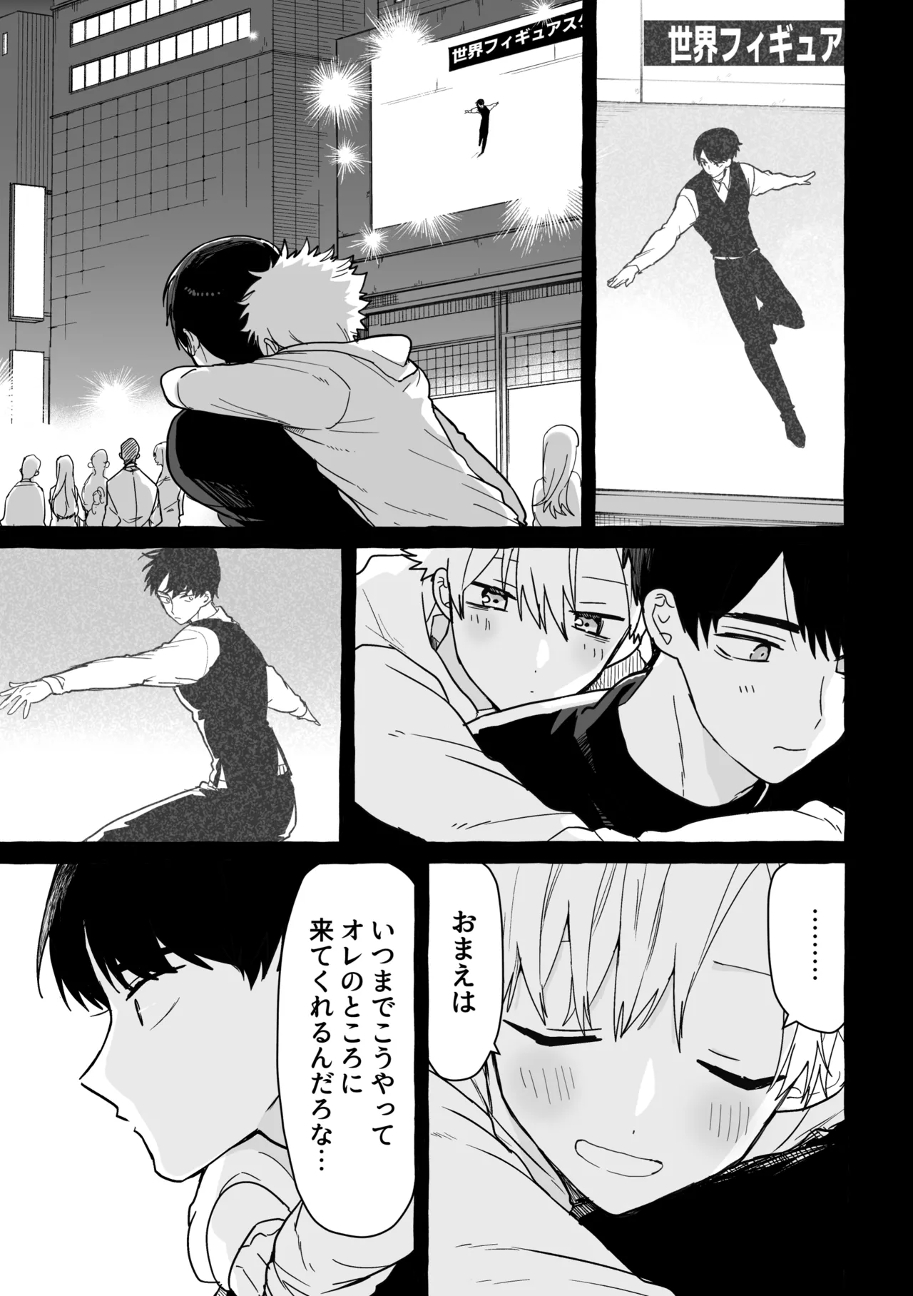 骨の髄まで Page.88