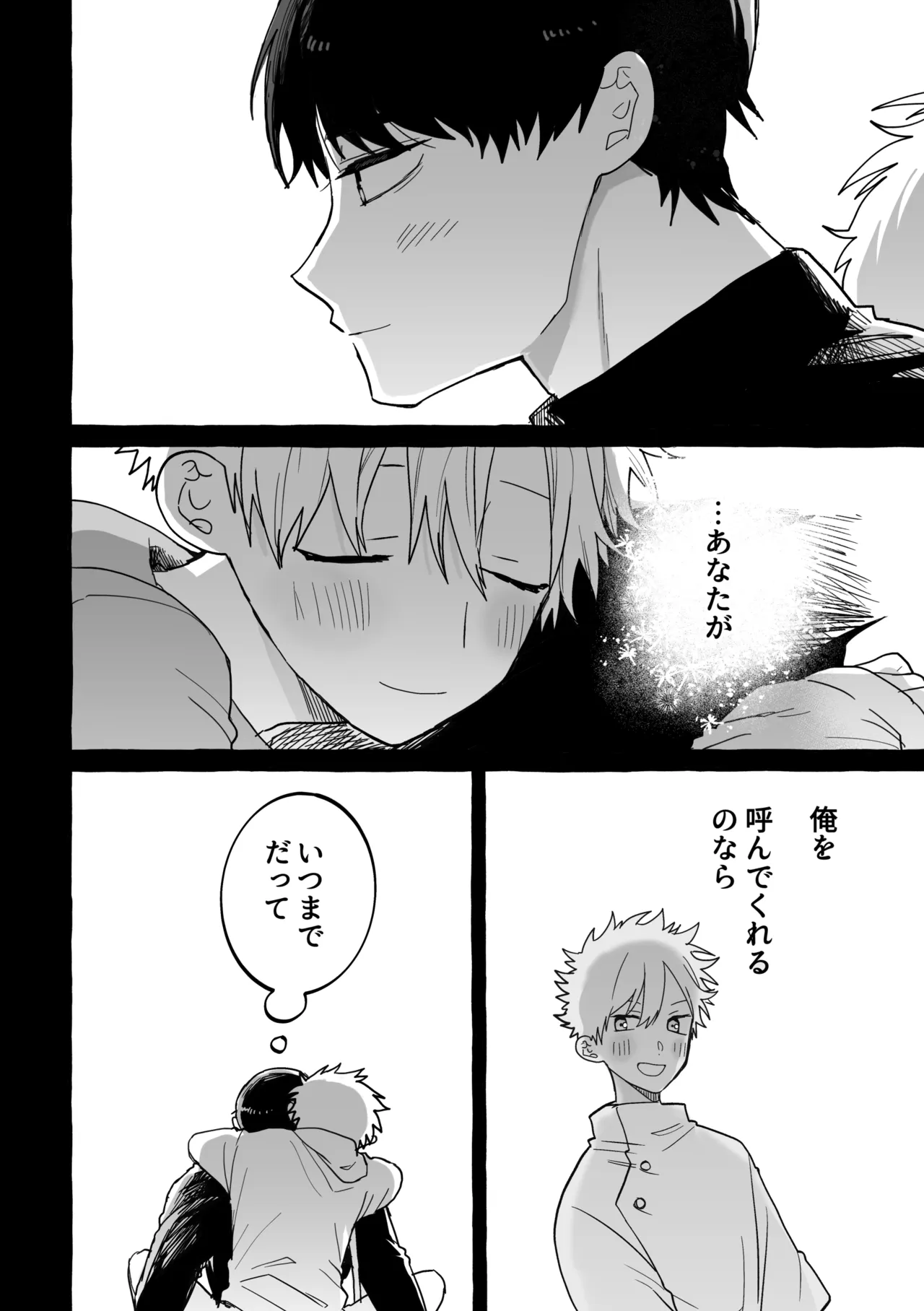 骨の髄まで Page.89