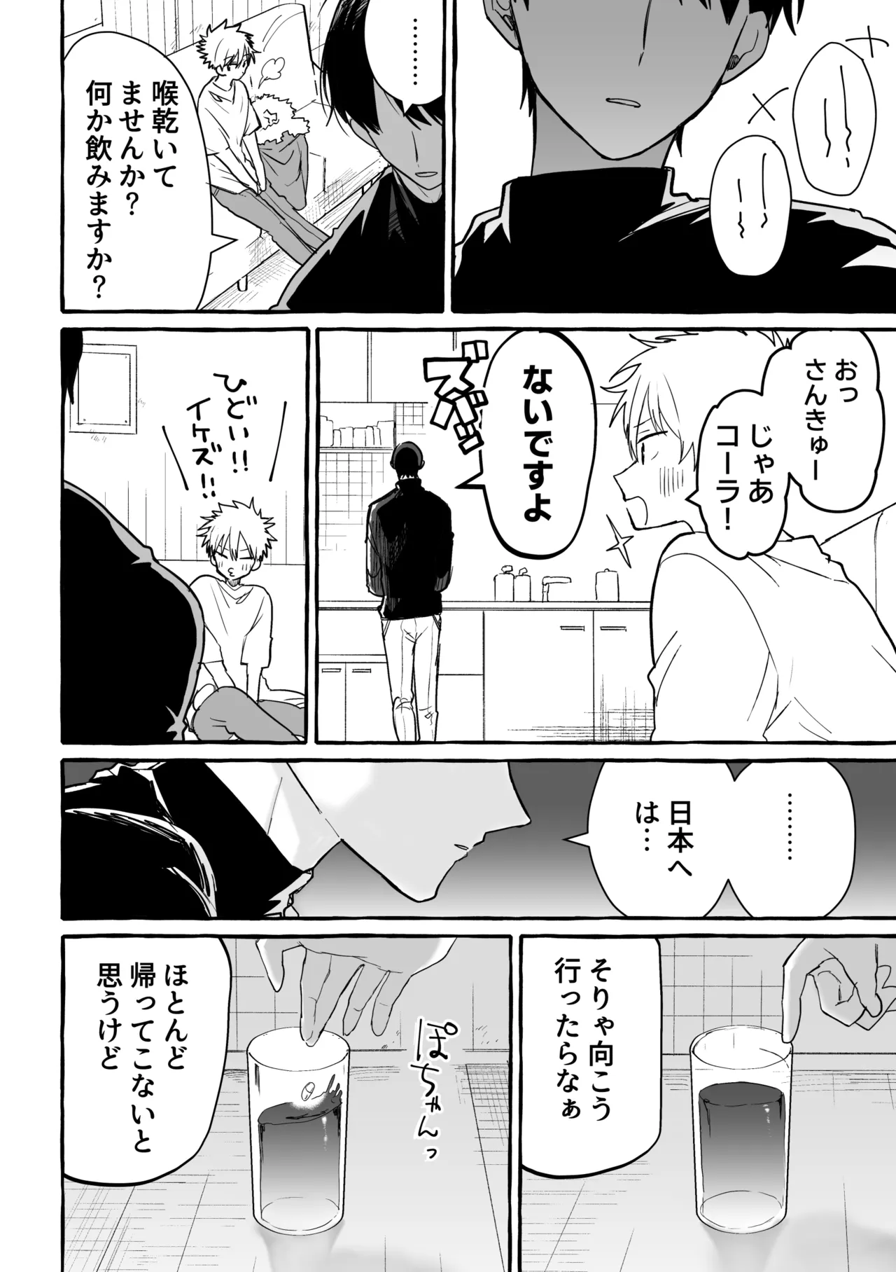 骨の髄まで Page.9