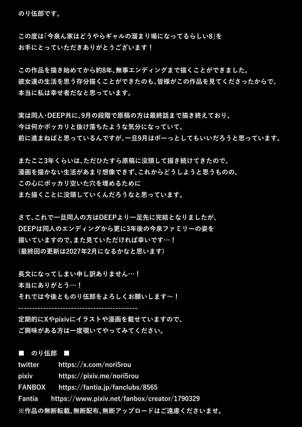 今泉ん家はどうやらギャルの溜まり場になってるらしい8 Page.102