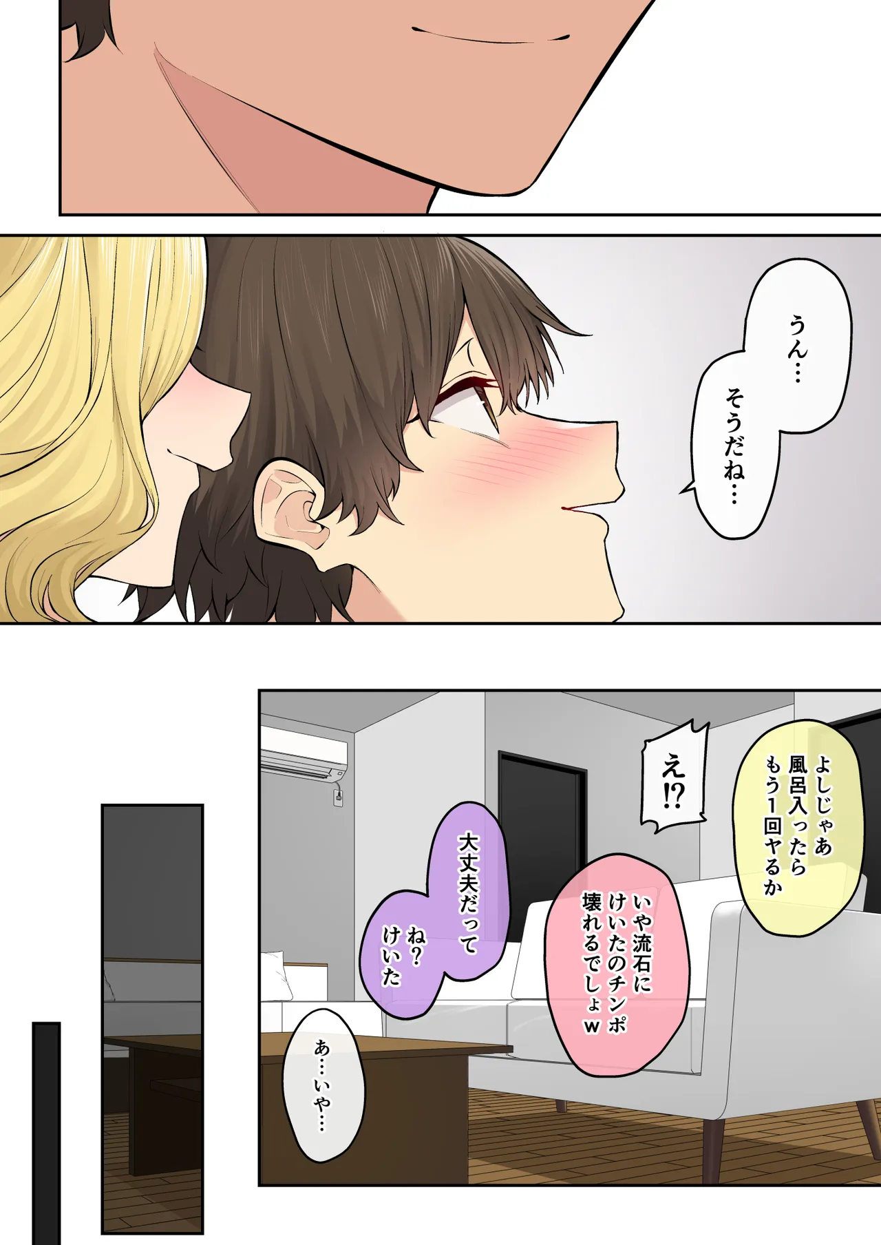 今泉ん家はどうやらギャルの溜まり場になってるらしい8 Page.90