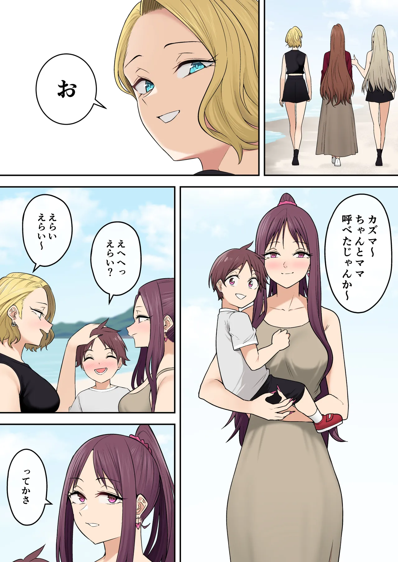 今泉ん家はどうやらギャルの溜まり場になってるらしい8 Page.94