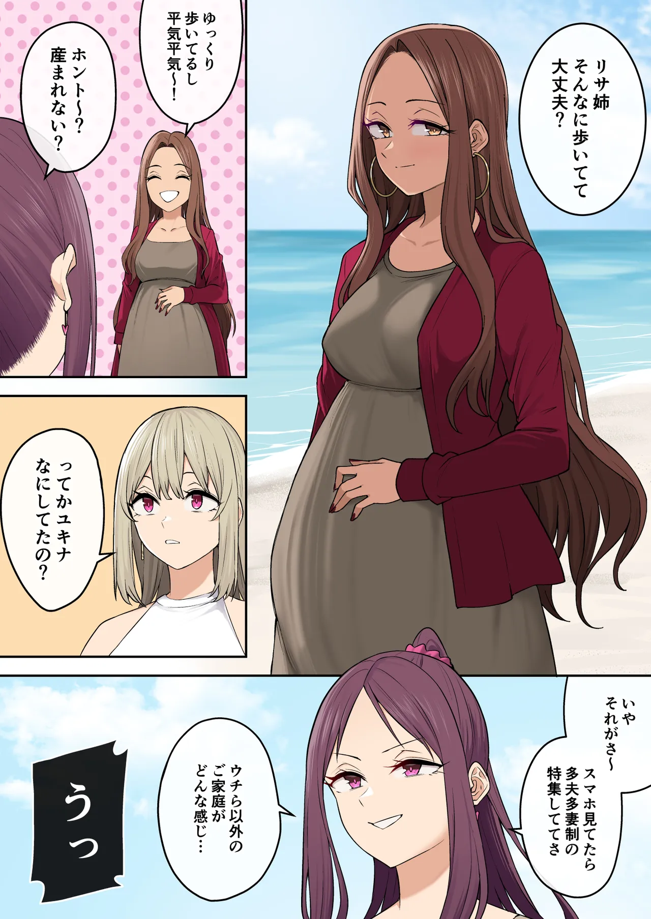 今泉ん家はどうやらギャルの溜まり場になってるらしい8 Page.95