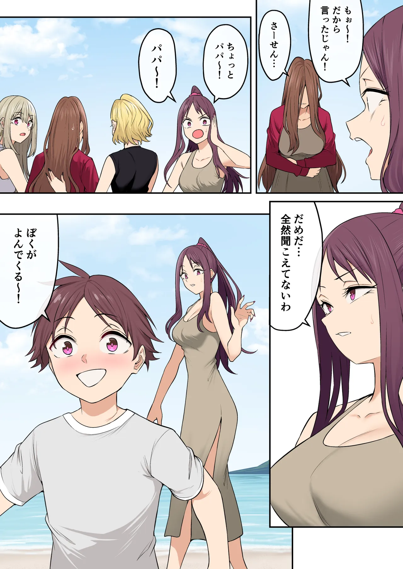 今泉ん家はどうやらギャルの溜まり場になってるらしい8 Page.97