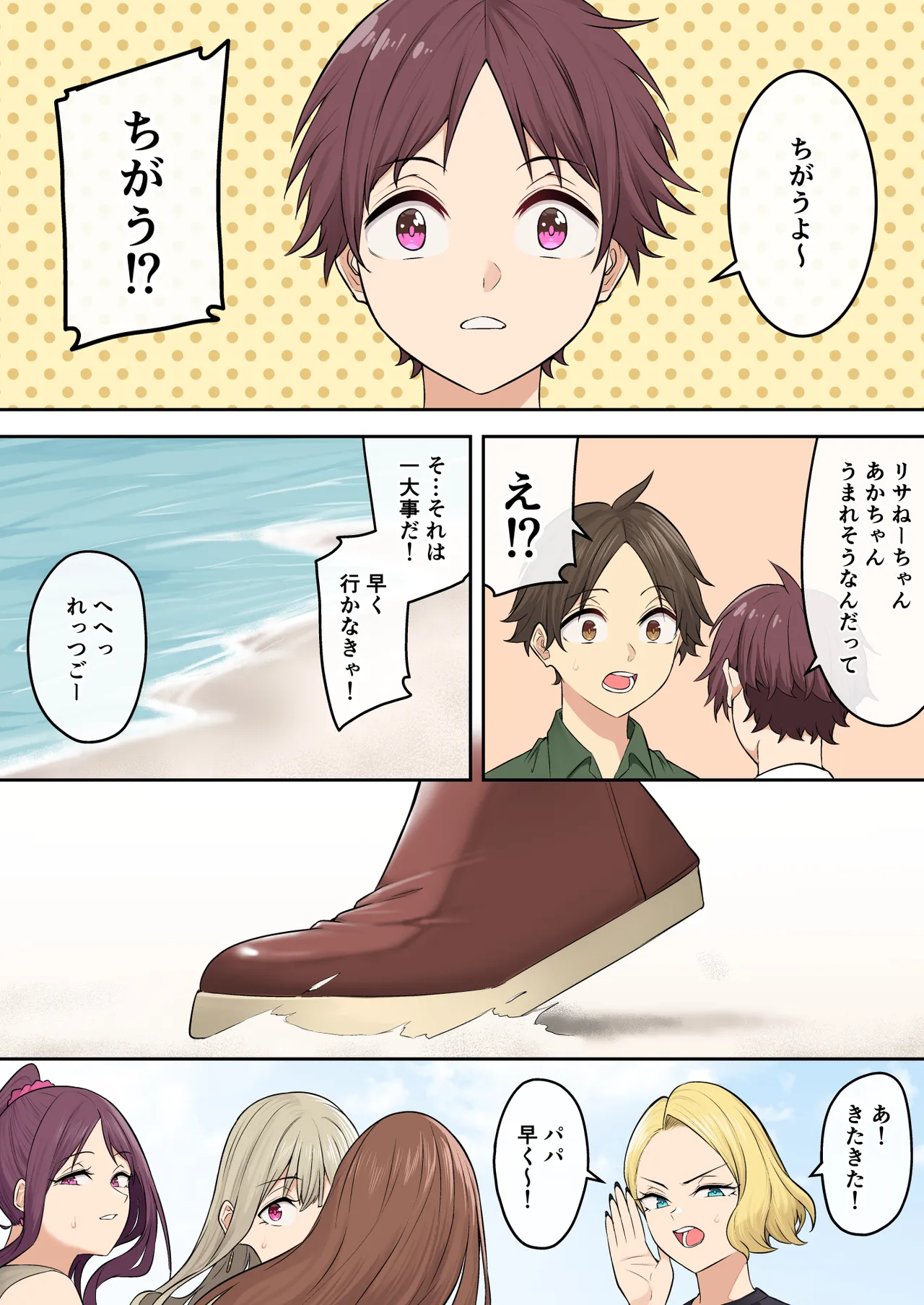 今泉ん家はどうやらギャルの溜まり場になってるらしい8 Page.99