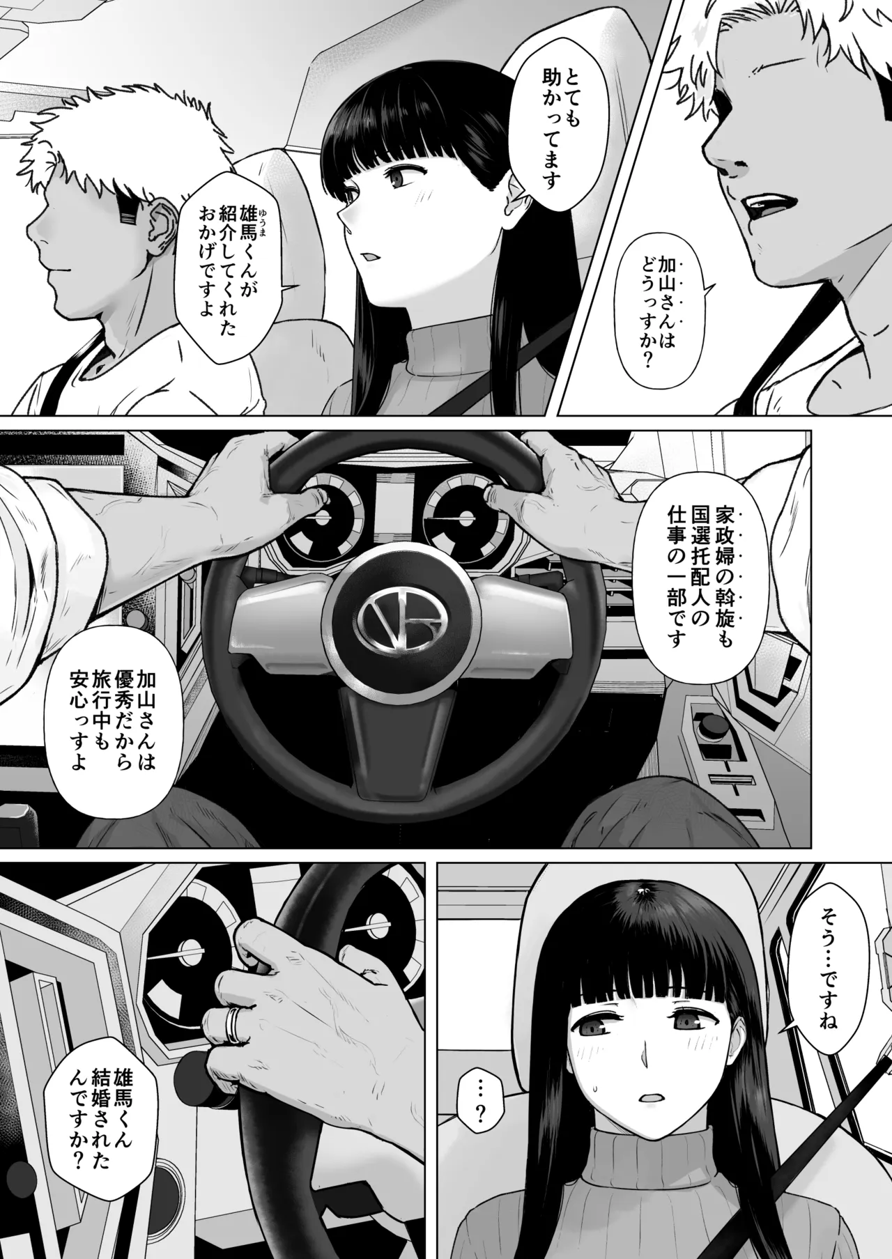 カッコウの日 托卵された妻 其の3 Page.10