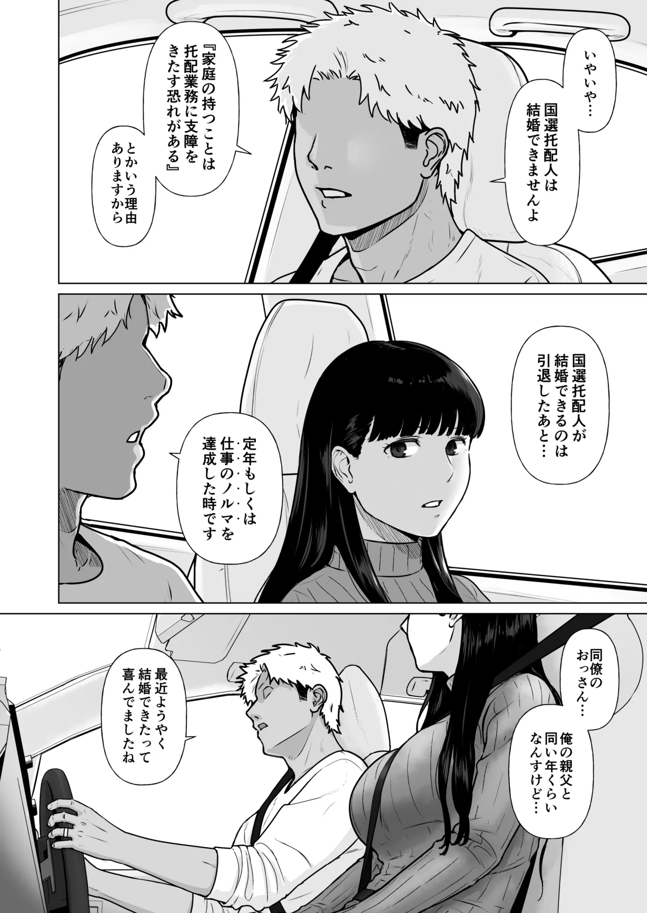 カッコウの日 托卵された妻 其の3 Page.11