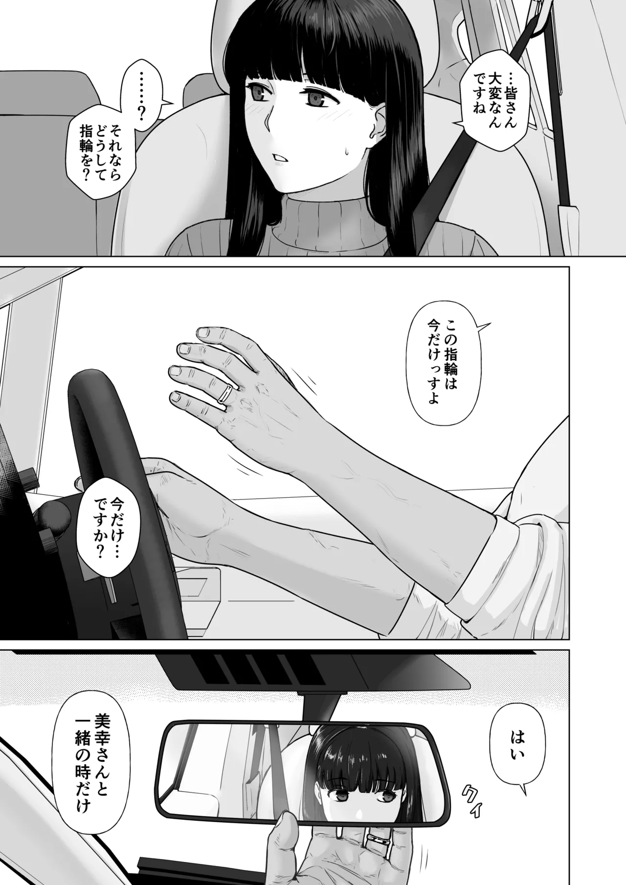 カッコウの日 托卵された妻 其の3 Page.12