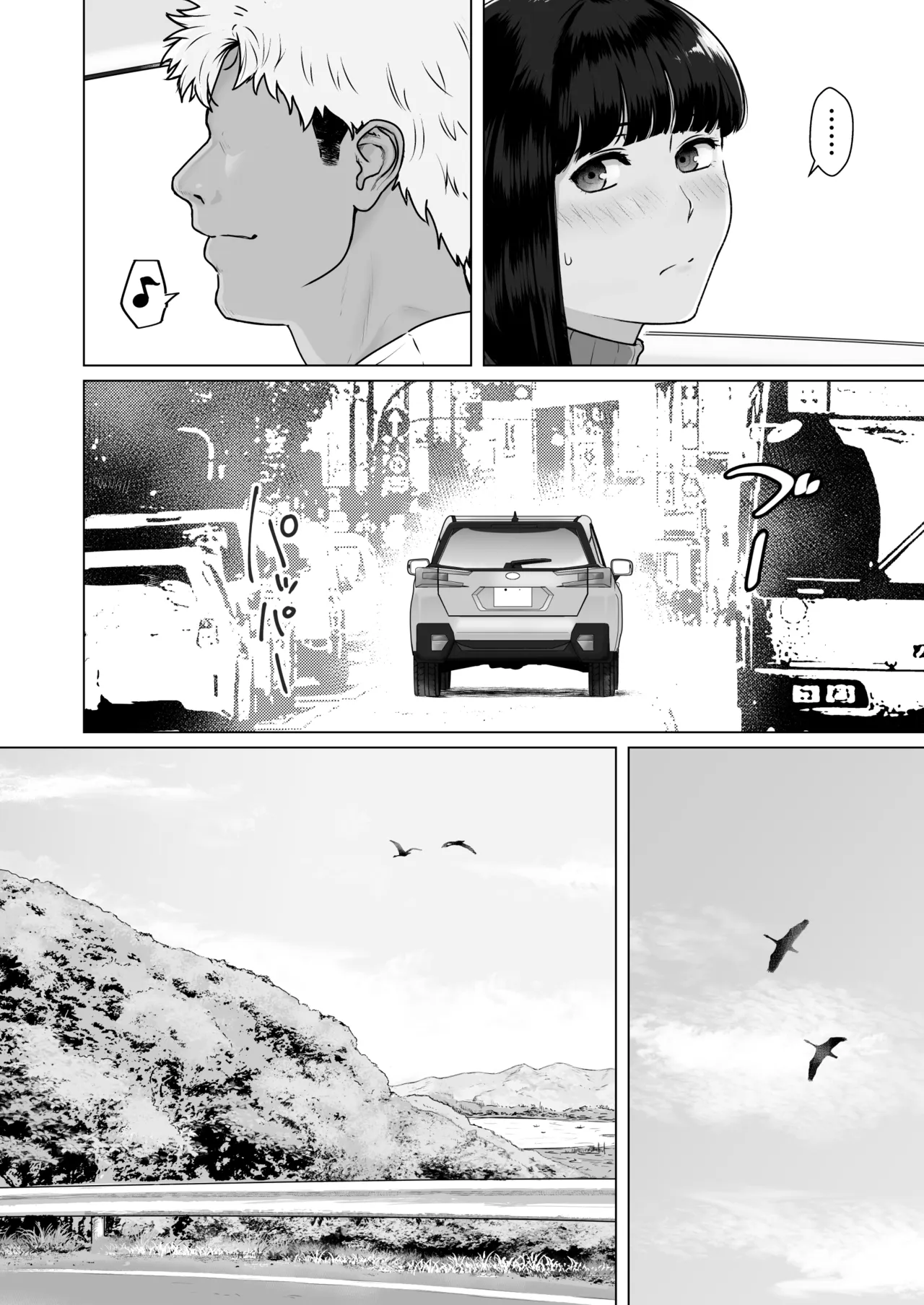 カッコウの日 托卵された妻 其の3 Page.13