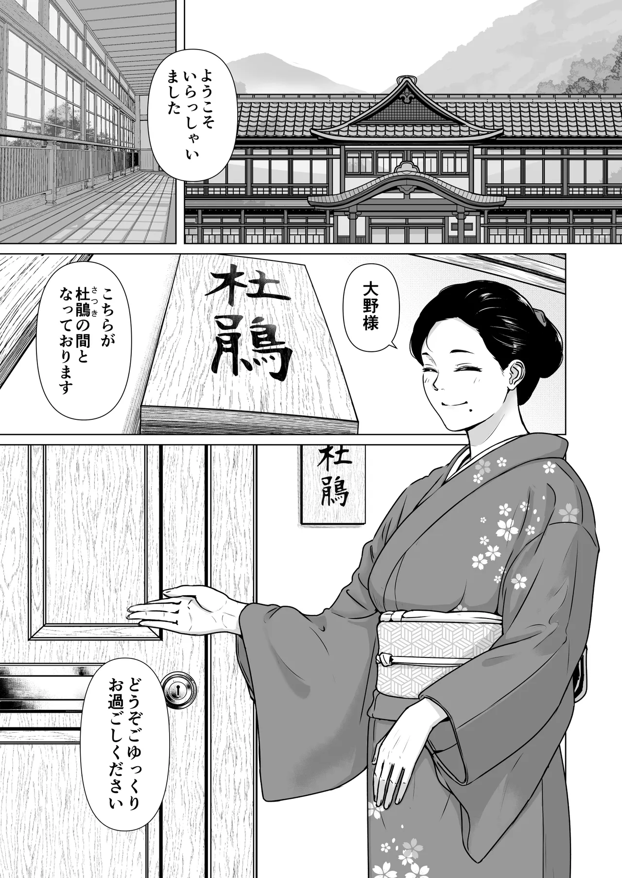 カッコウの日 托卵された妻 其の3 Page.14
