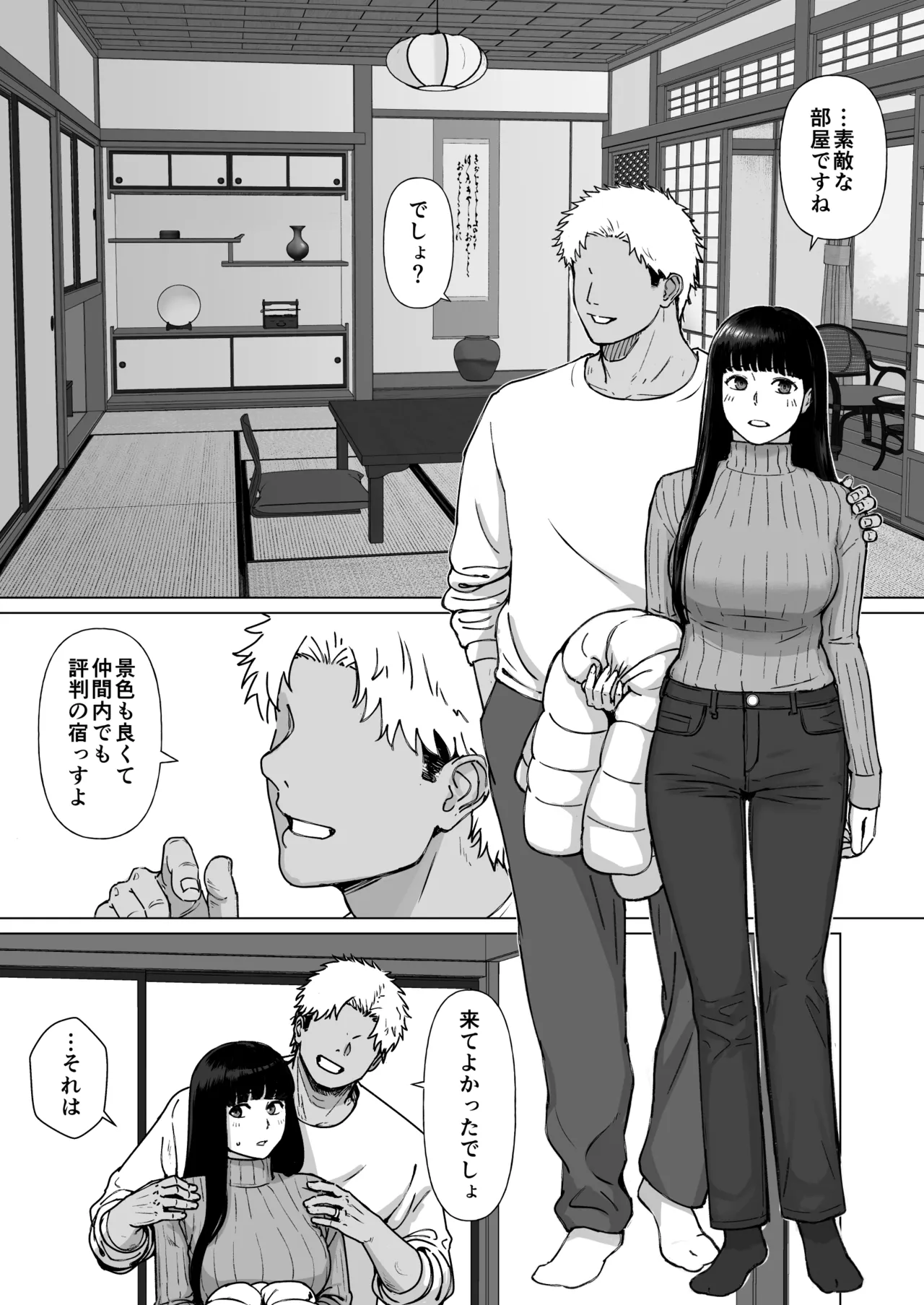 カッコウの日 托卵された妻 其の3 Page.15