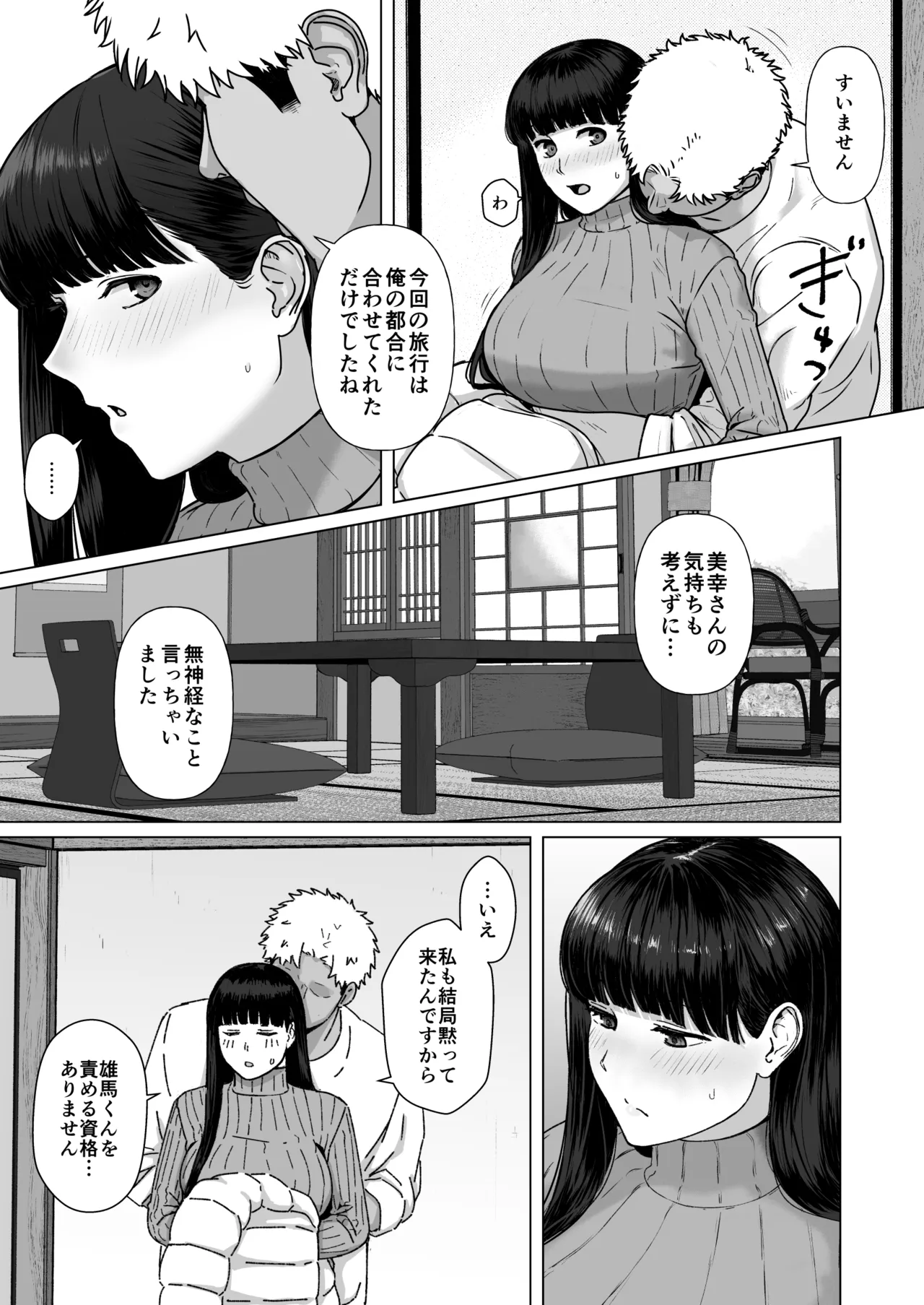 カッコウの日 托卵された妻 其の3 Page.16