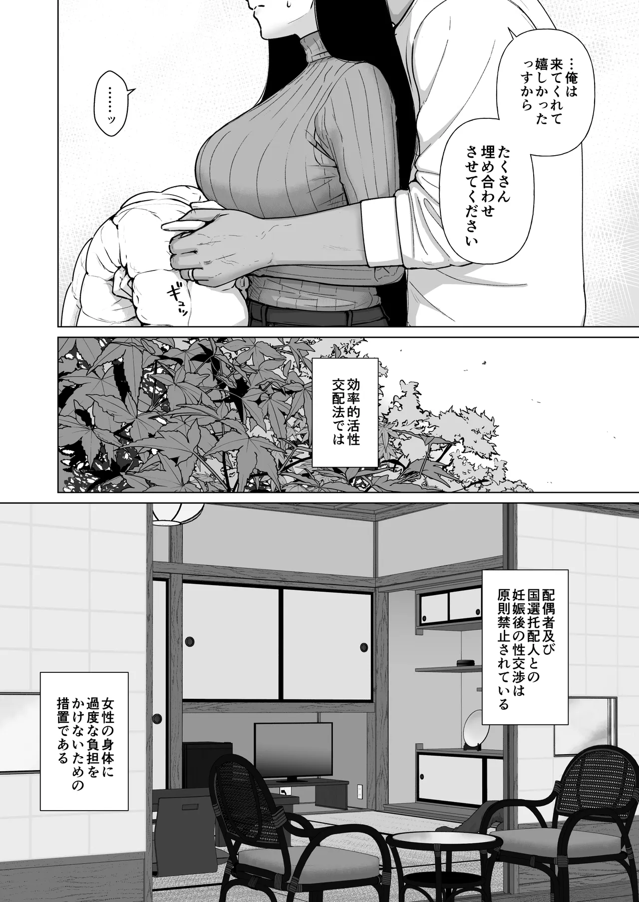 カッコウの日 托卵された妻 其の3 Page.17