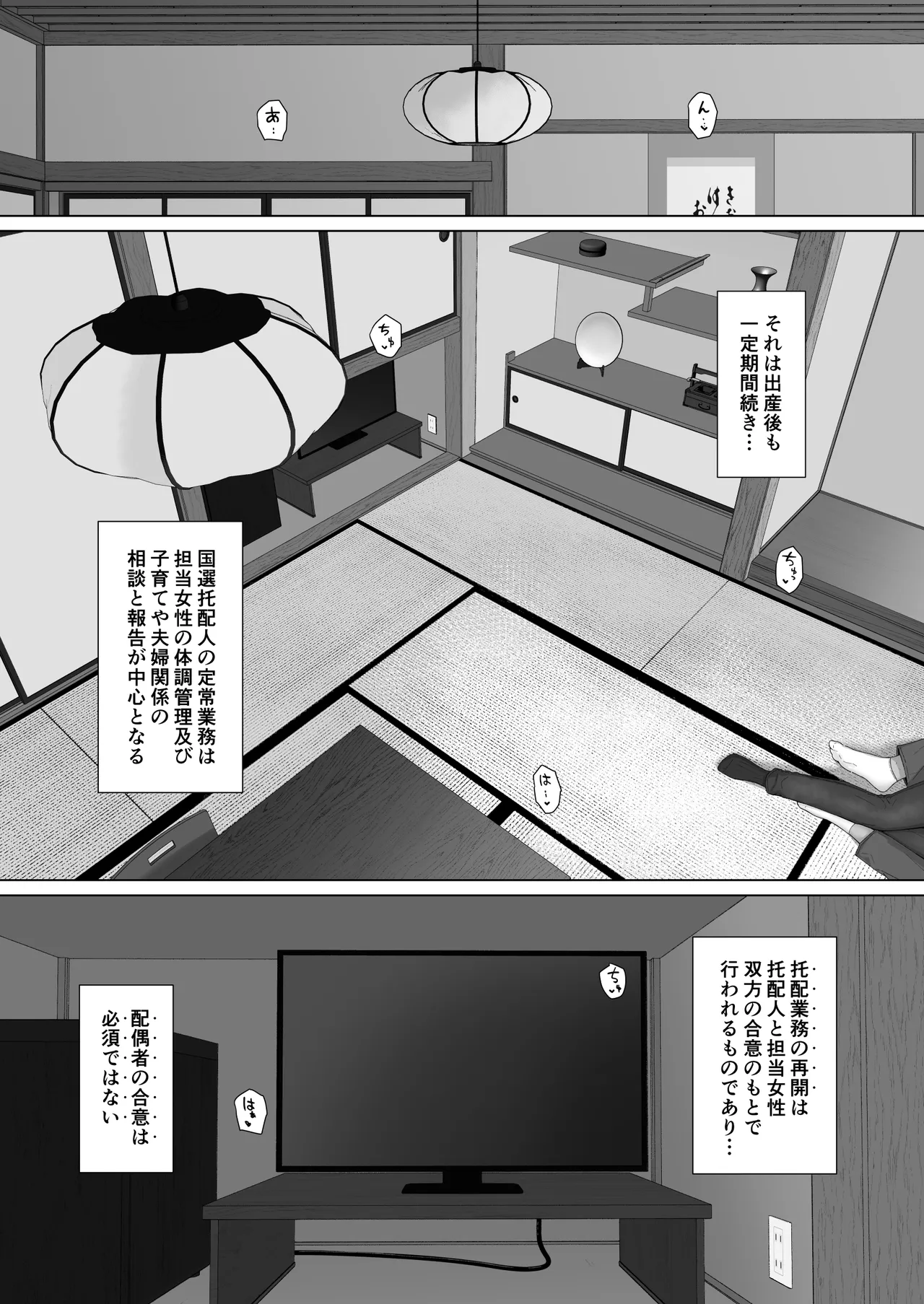 カッコウの日 托卵された妻 其の3 Page.18