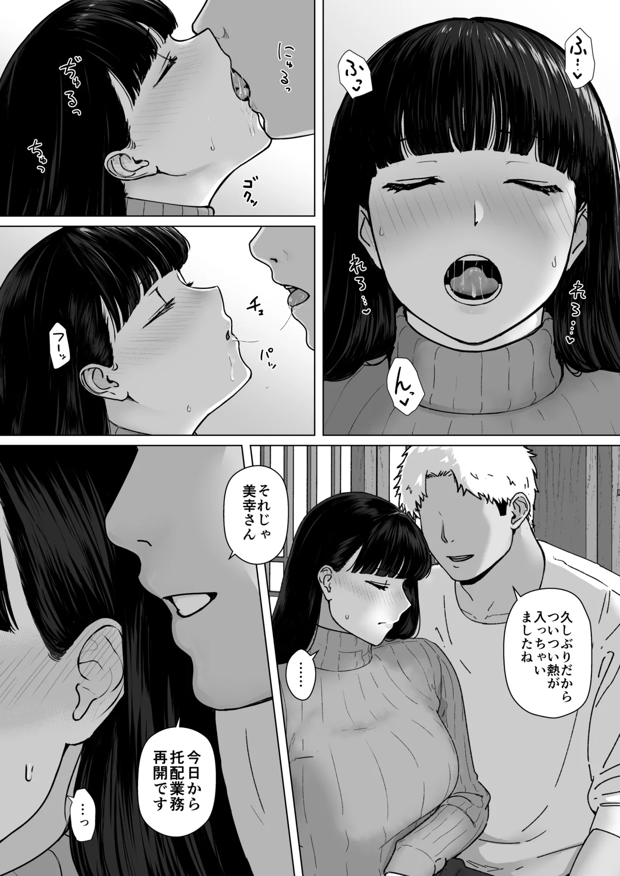 カッコウの日 托卵された妻 其の3 Page.20