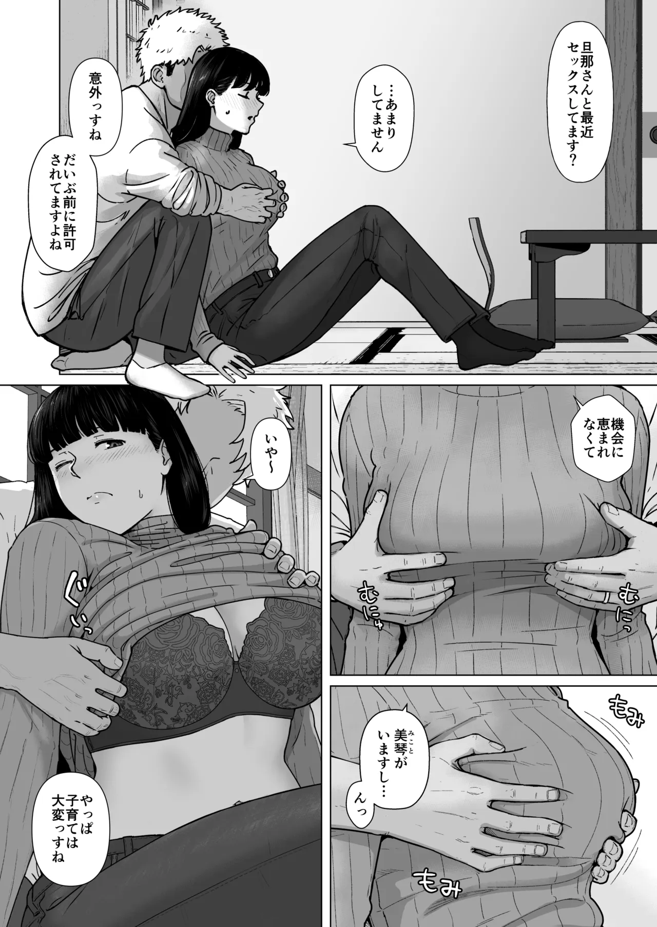 カッコウの日 托卵された妻 其の3 Page.21