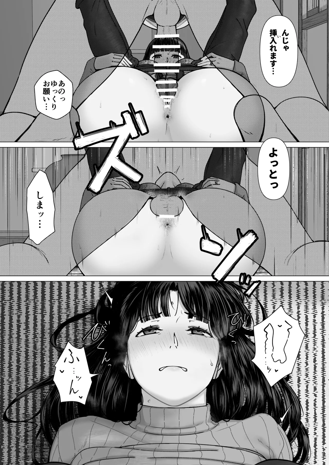 カッコウの日 托卵された妻 其の3 Page.29