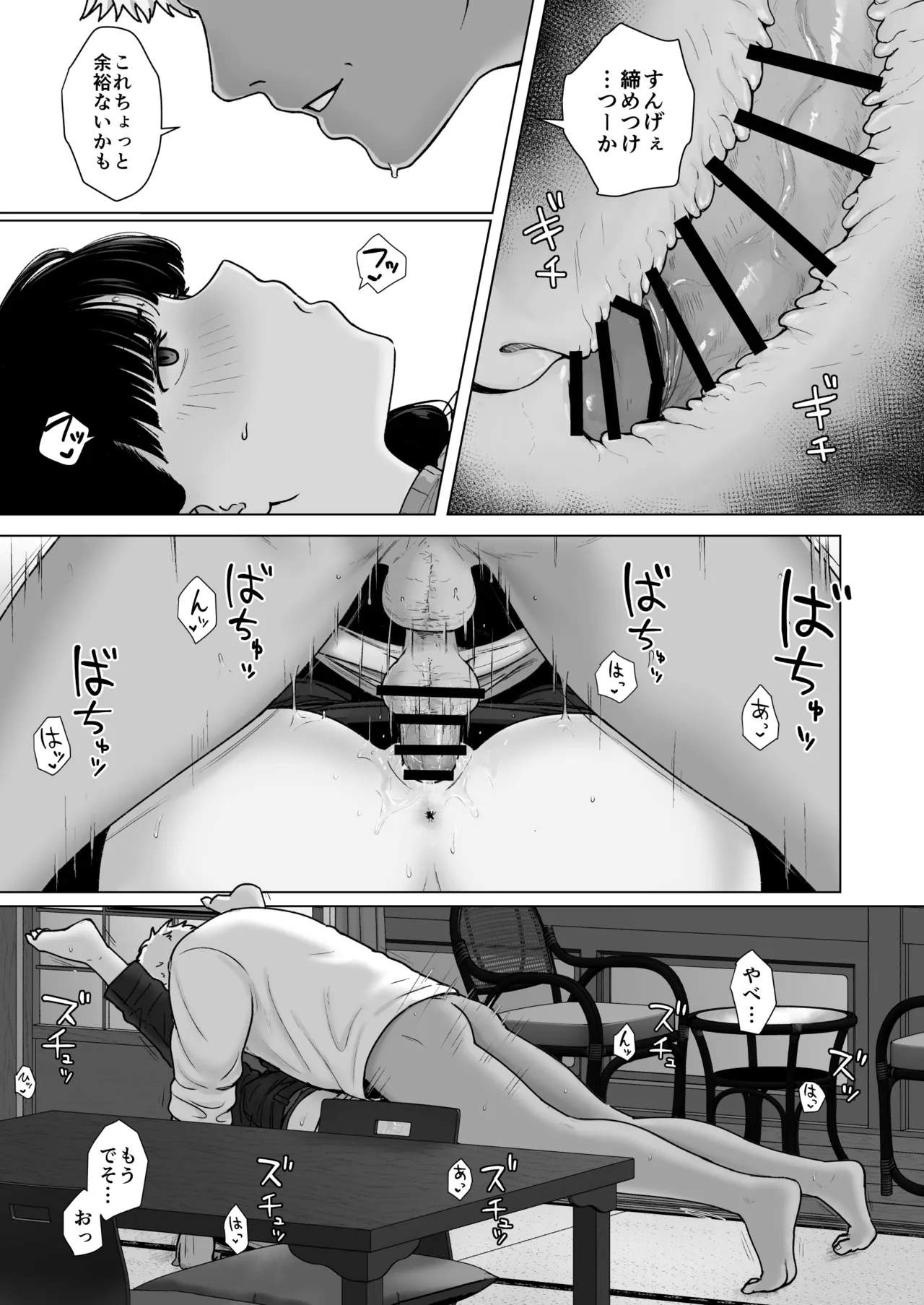 カッコウの日 托卵された妻 其の3 Page.30