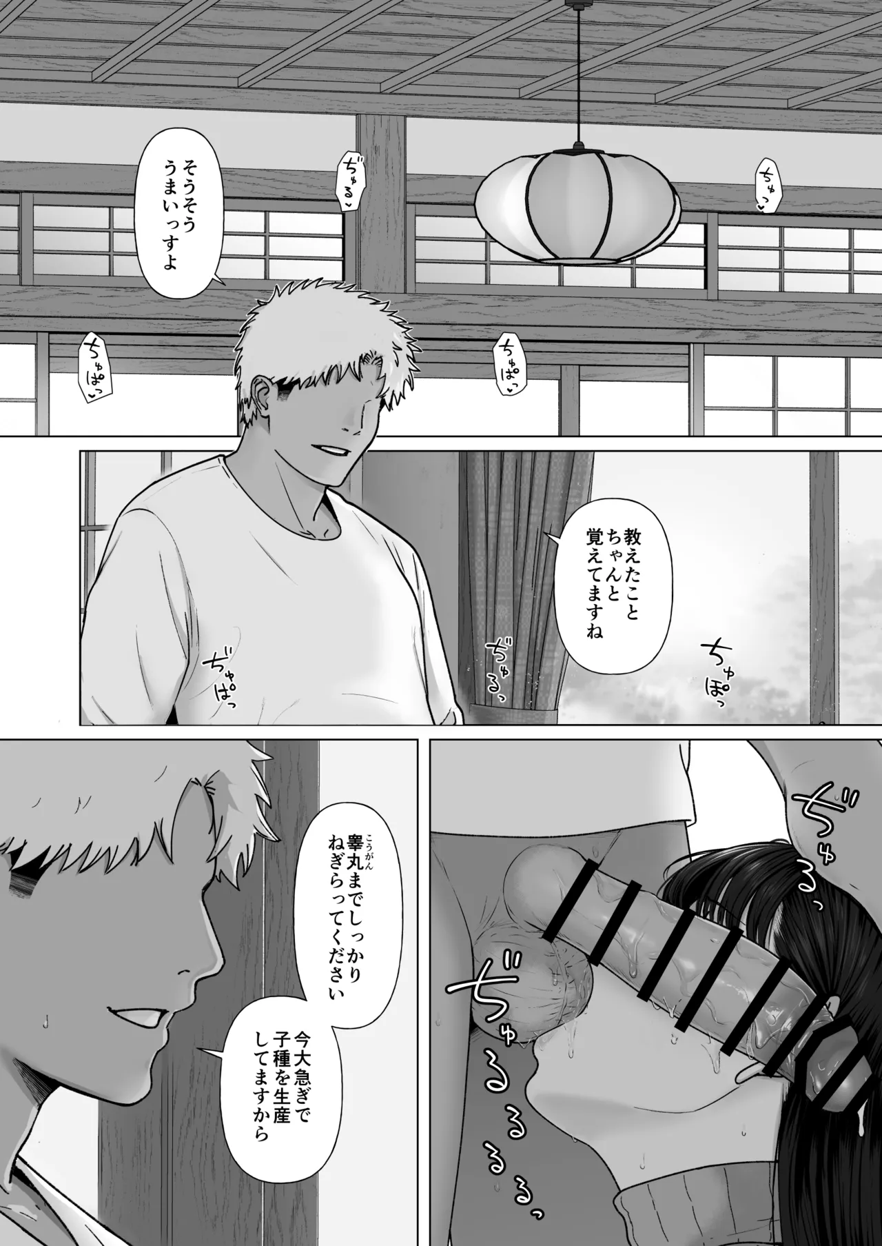 カッコウの日 托卵された妻 其の3 Page.33